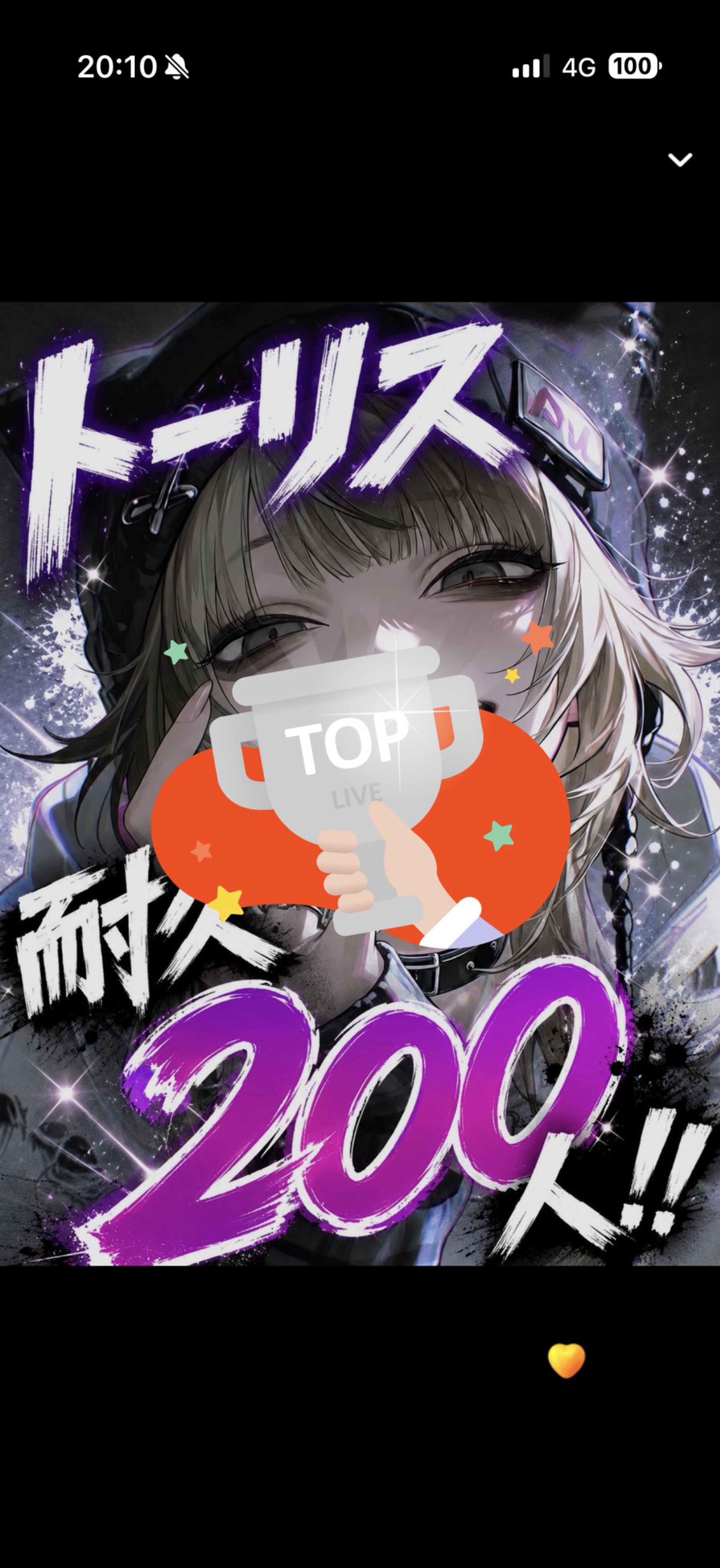 トーリス200人耐久！！！！！！