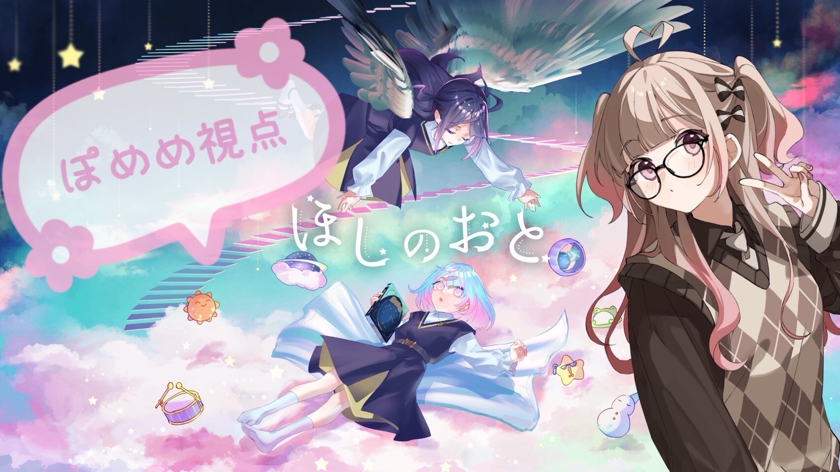 🍰初マダミス／ほしのおと🩷ぽめめ視点