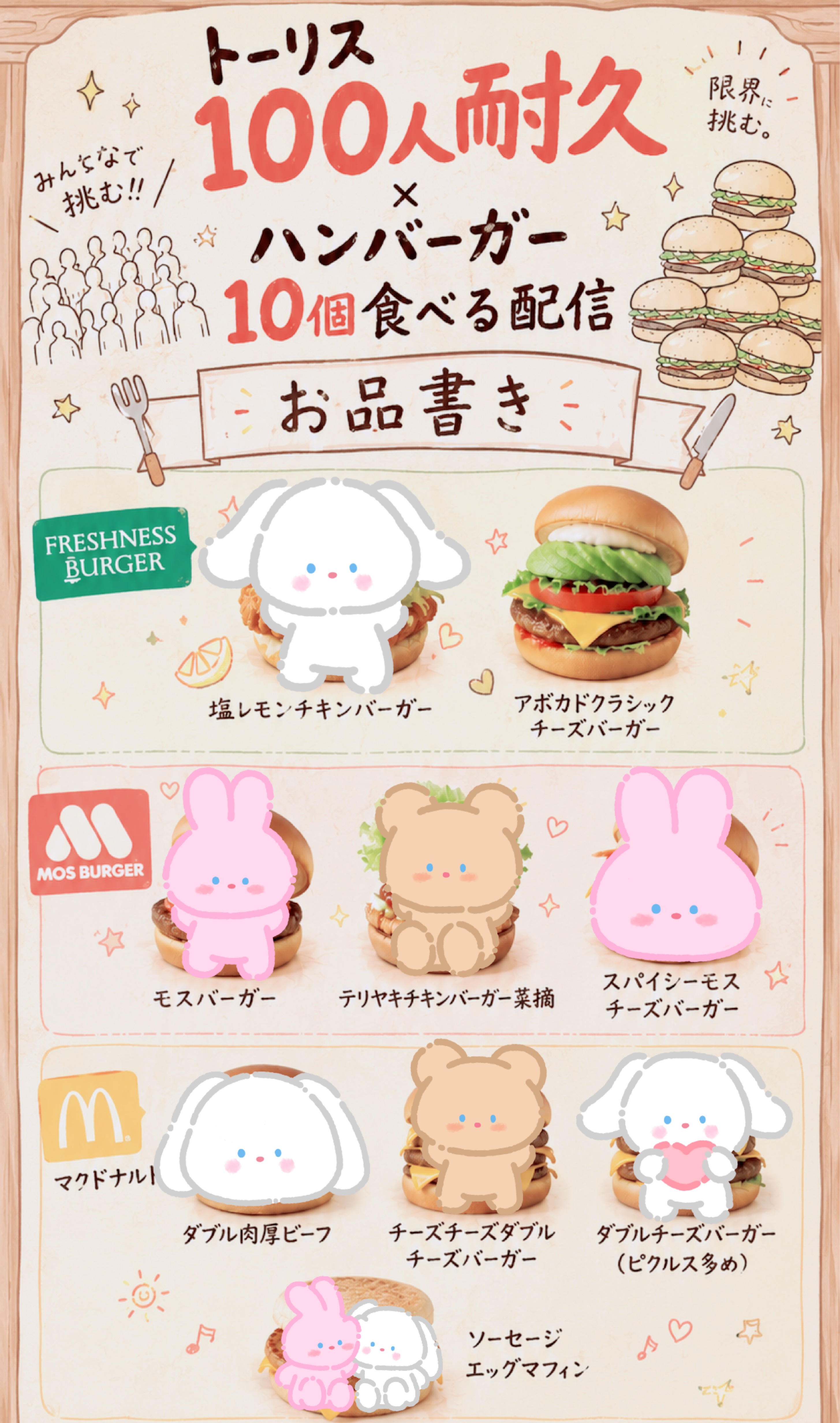 100fan記念🎉 トーリス 38人