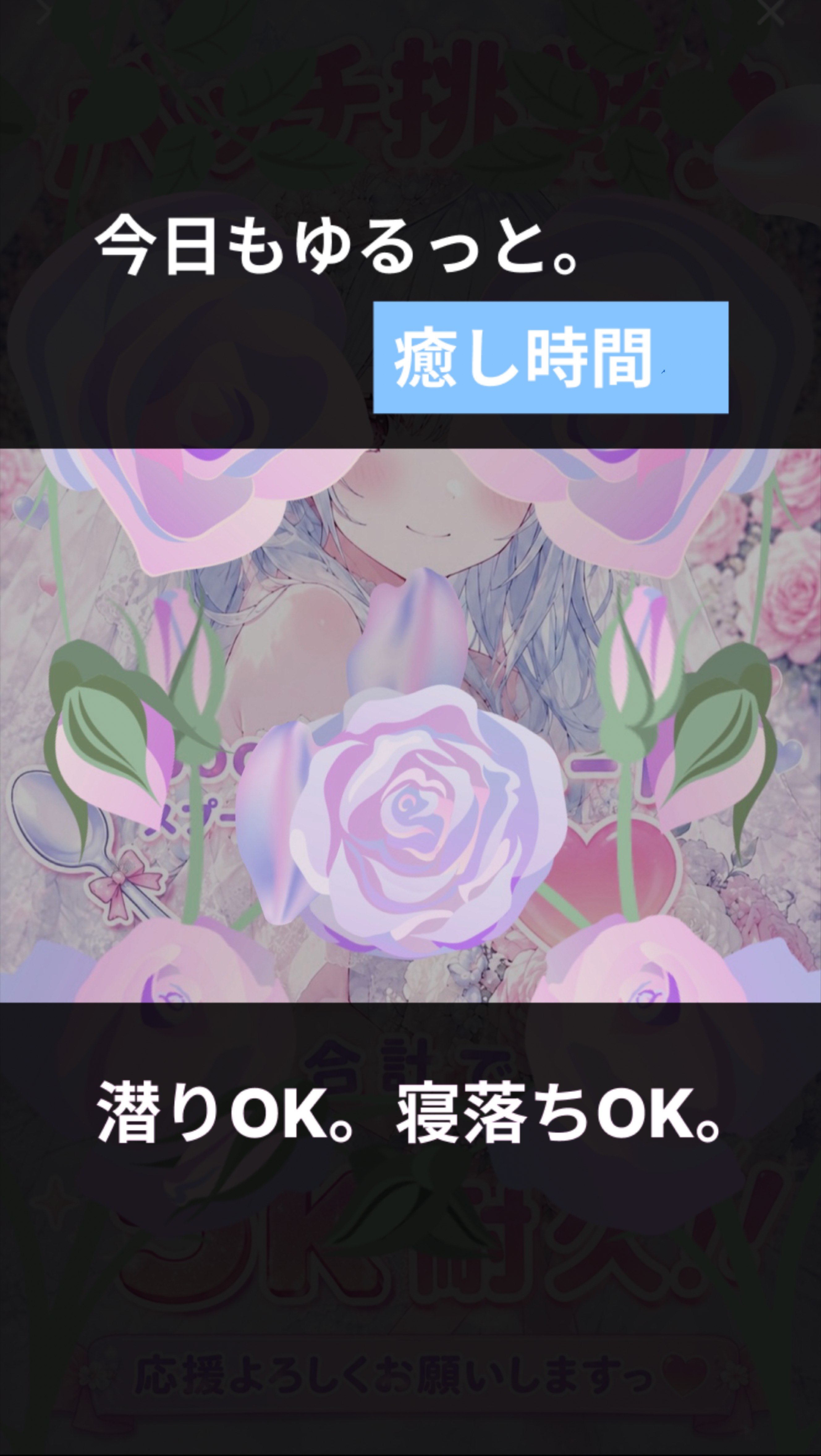 初〇貢献お願いします🙇‍♀