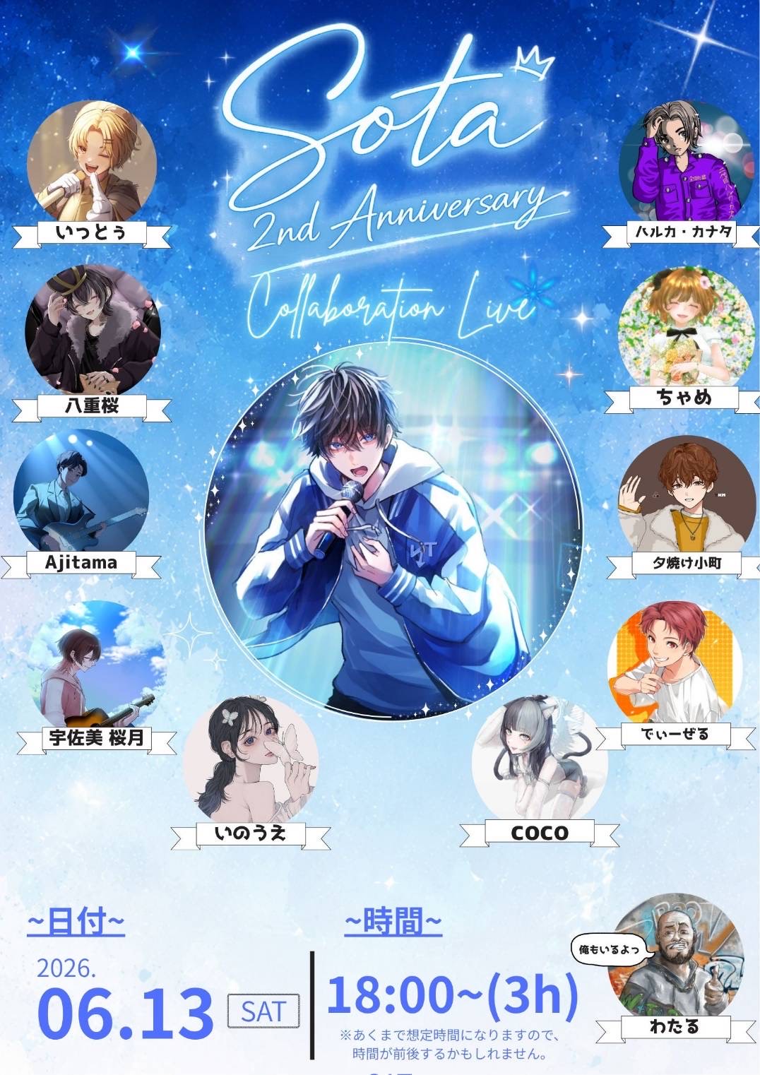 そーた2周年Anniversary！！