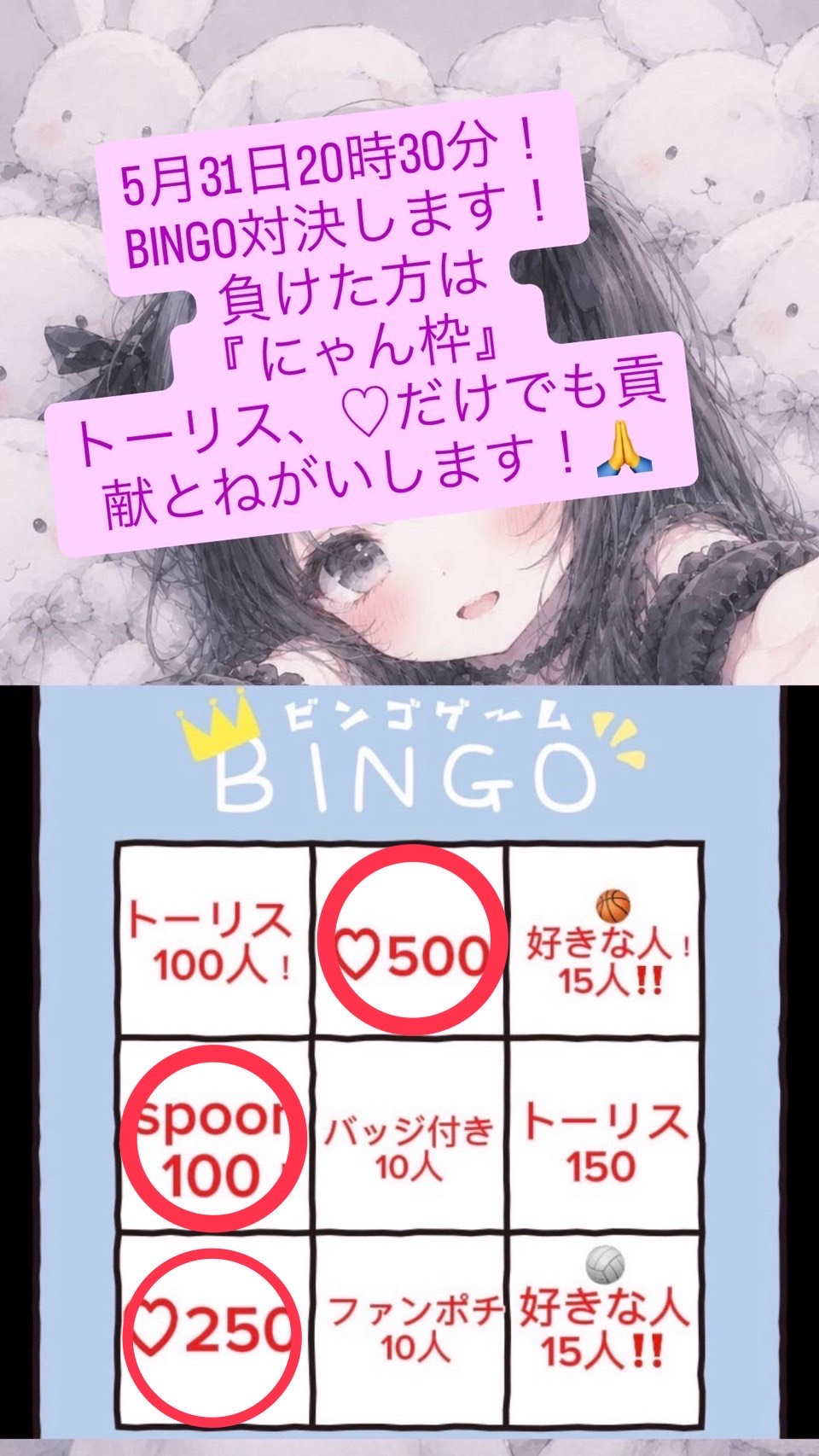 ビンゴ対決vs星螺‼️ﾍﾙﾌﾟﾐｰ