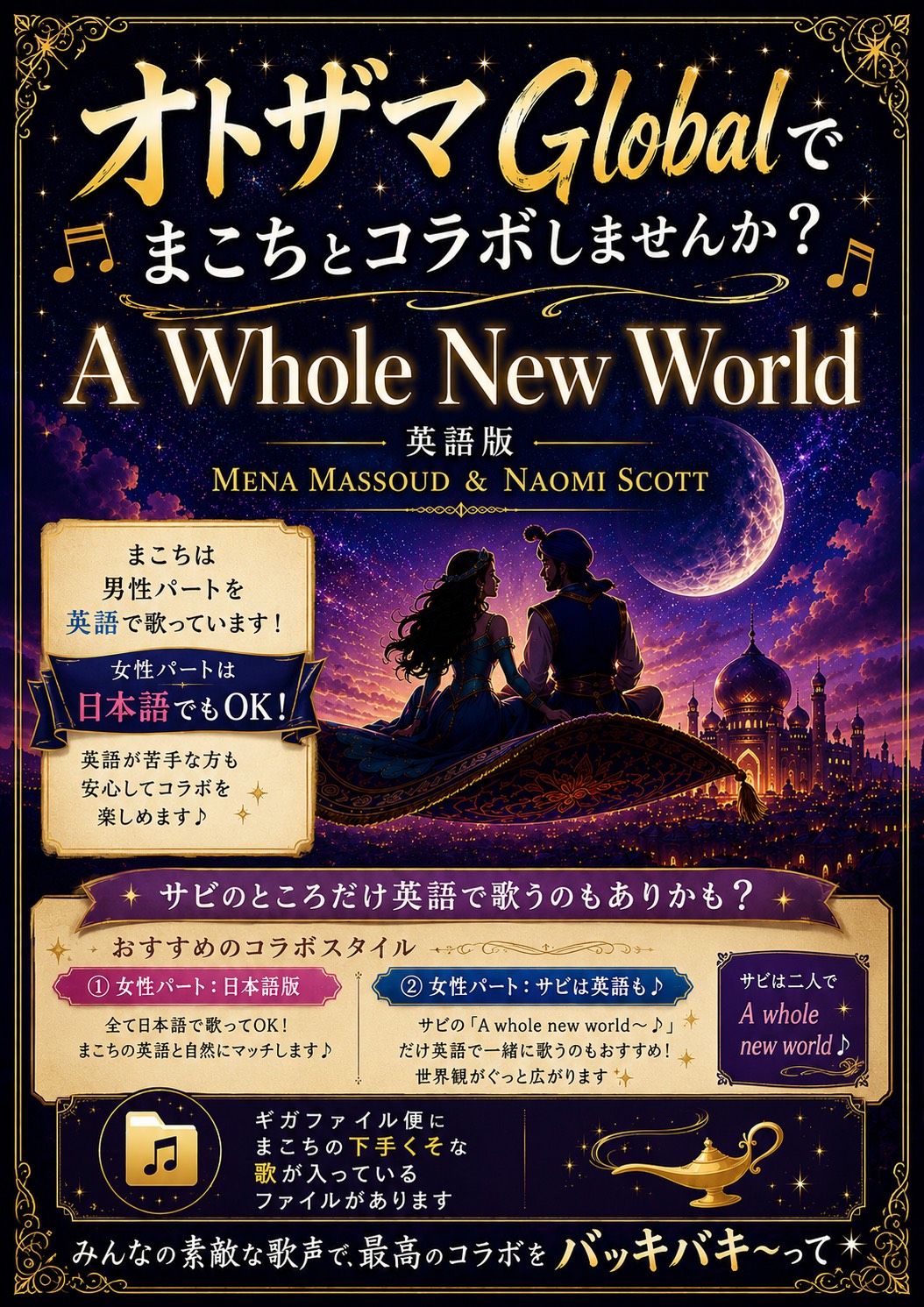 オトザマGlobal鑑賞会
