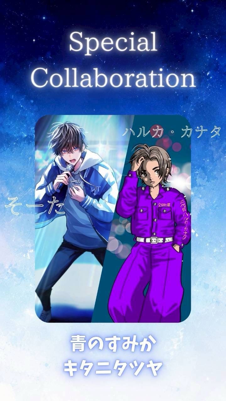 そーた2周年Anniversary！！