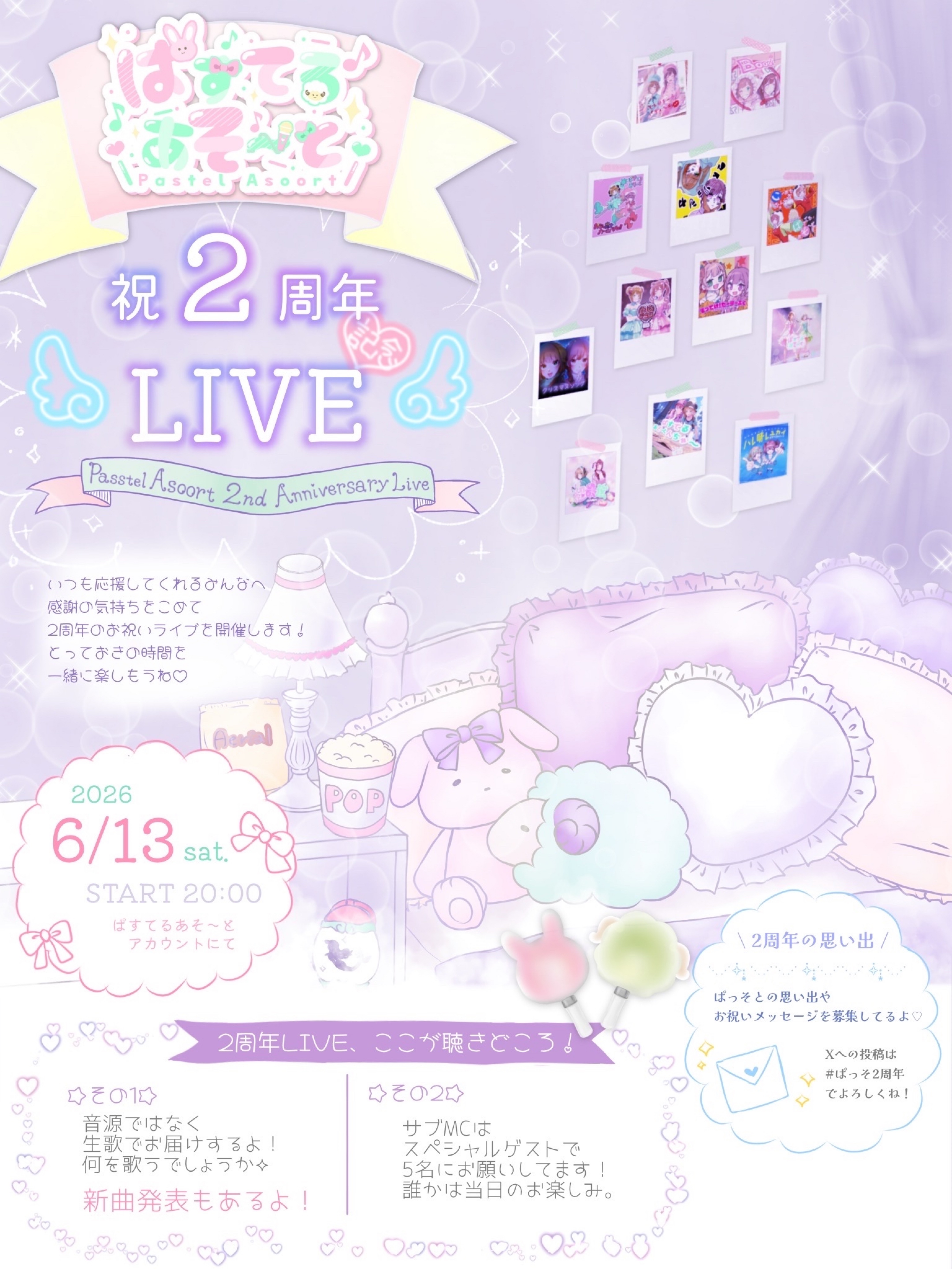 そーた2周年Anniversary！！