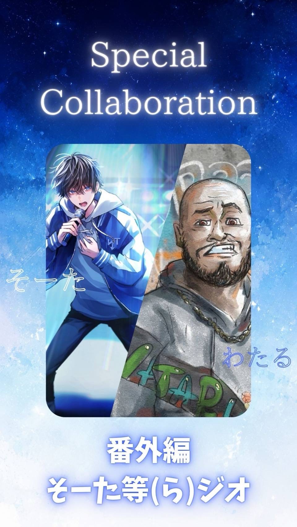 そーた2周年Anniversary！！