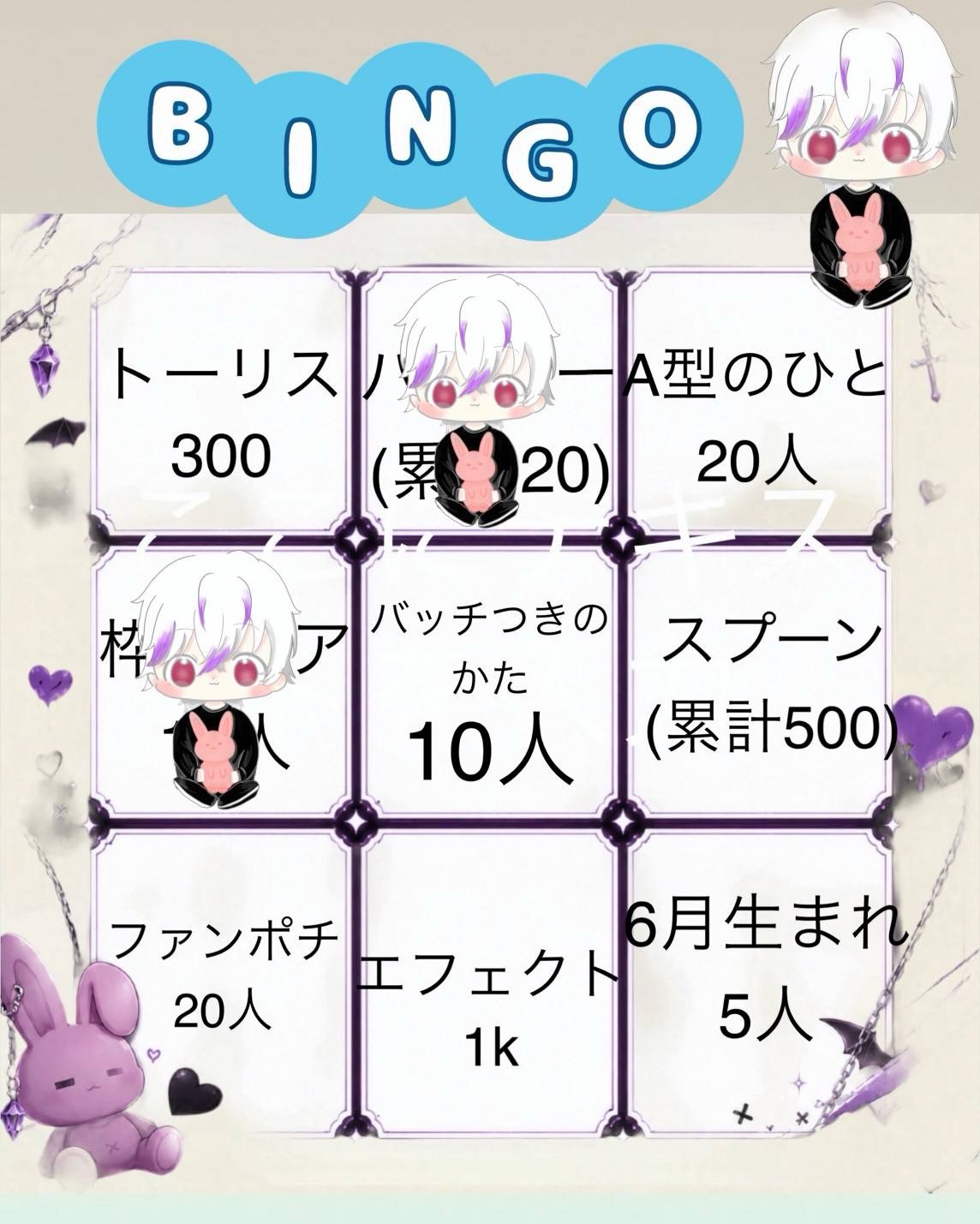 300、400ファン記念ビンゴ大会‼️