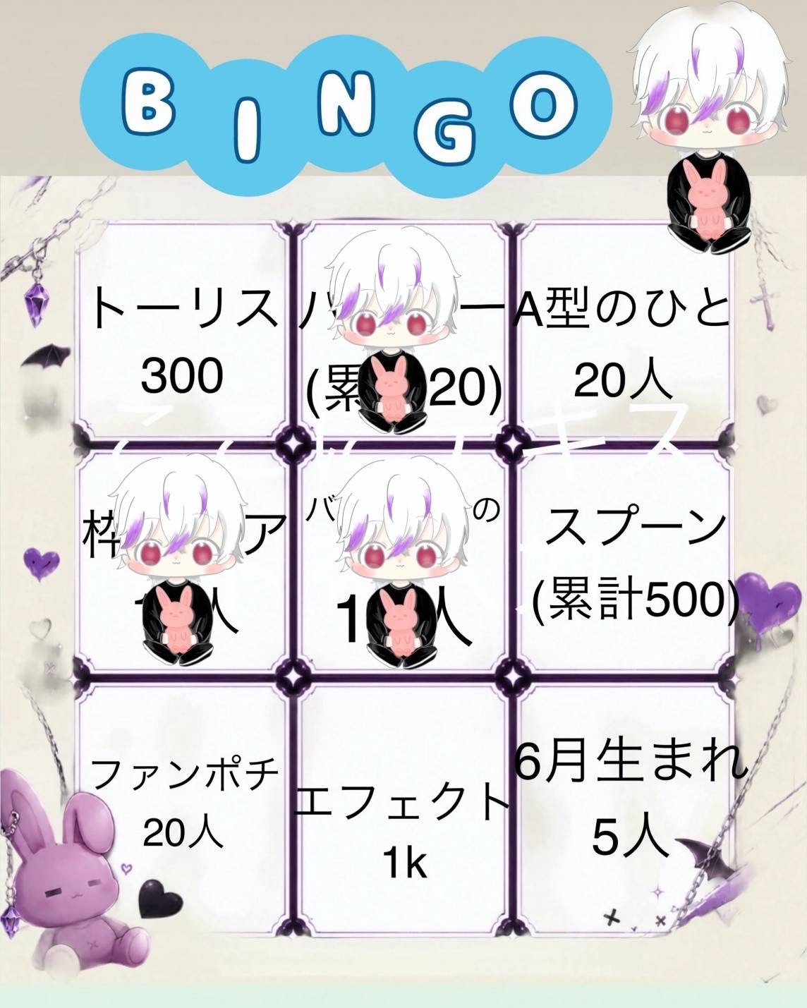 300、400ファン記念ビンゴ大会‼️