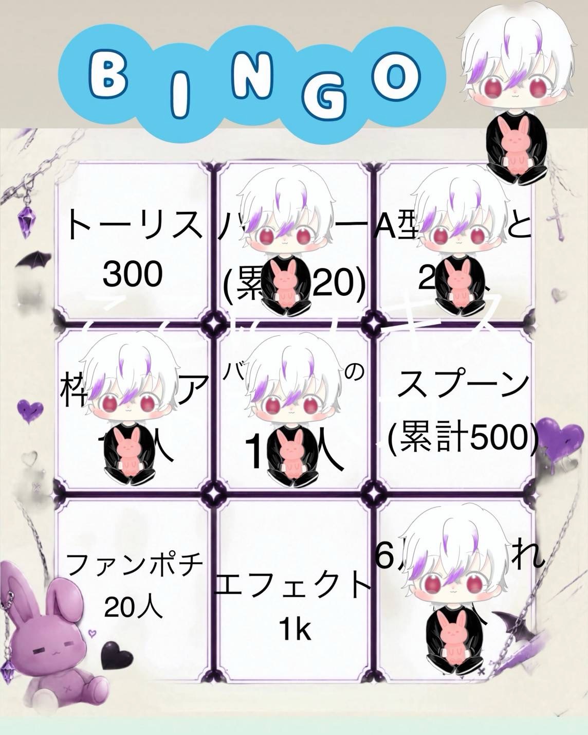 300、400ファン記念ビンゴ大会‼️