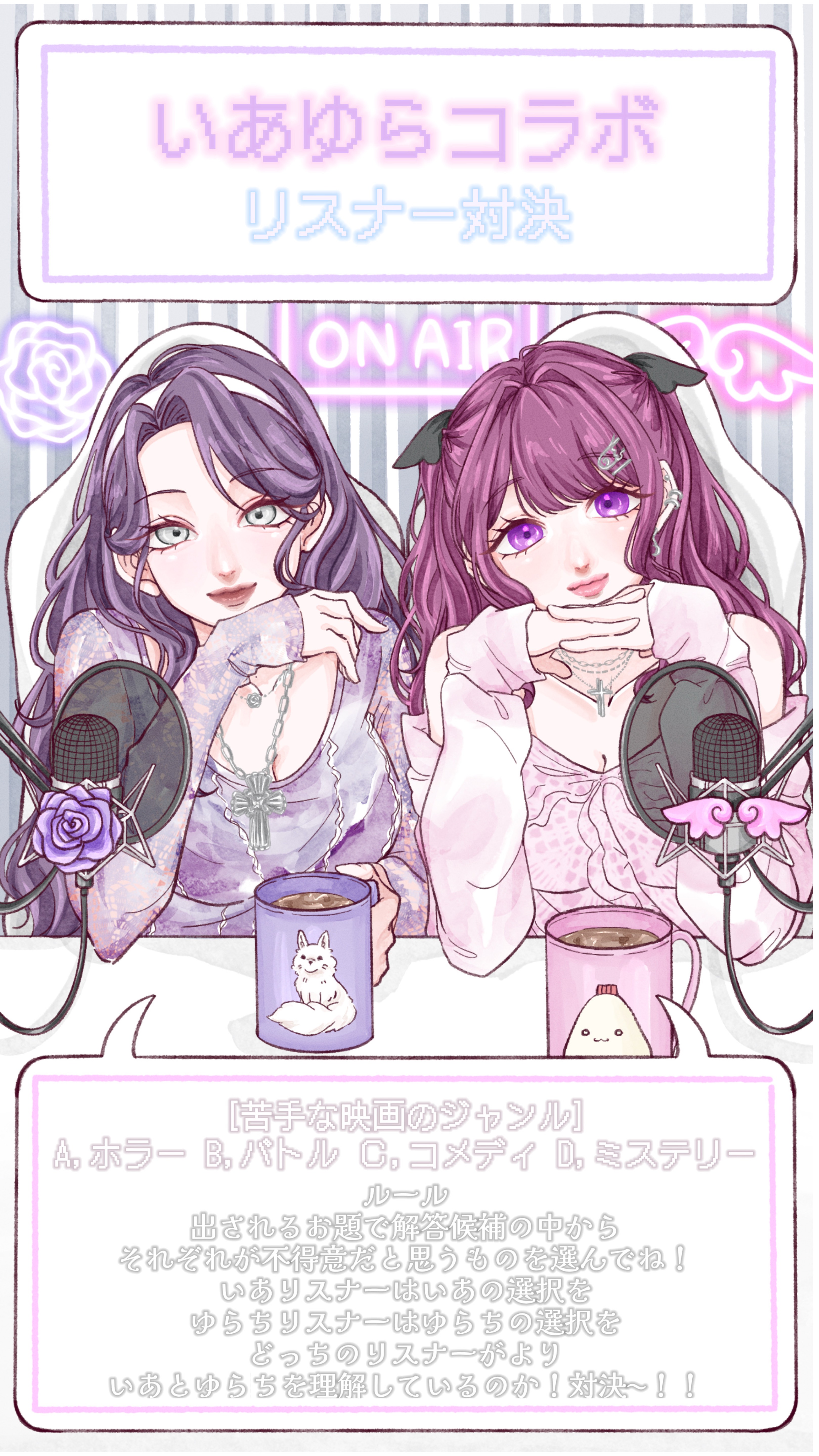 【いあゆらコラボ枠】