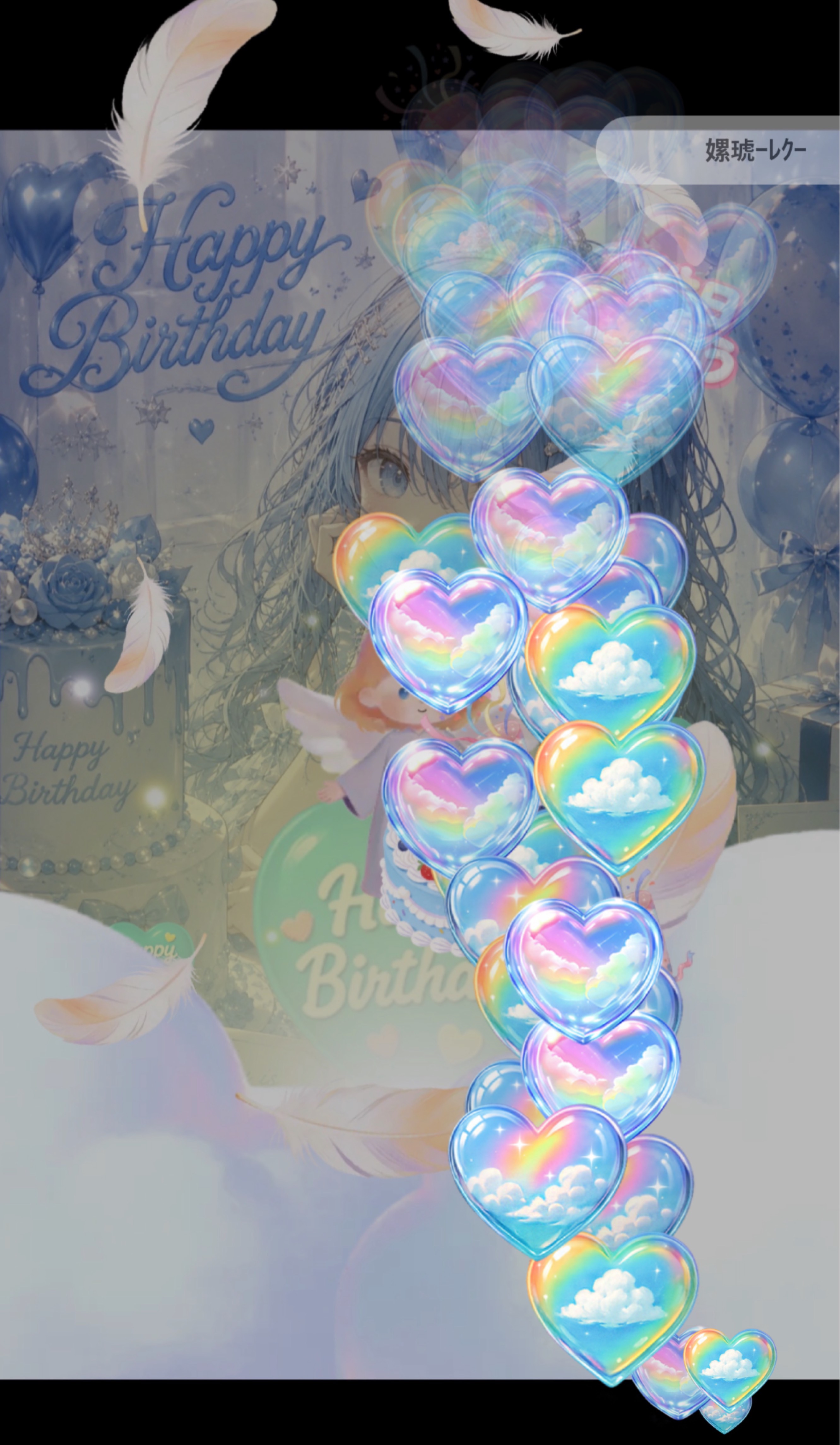 初見〇潜〇│誕生日枠！