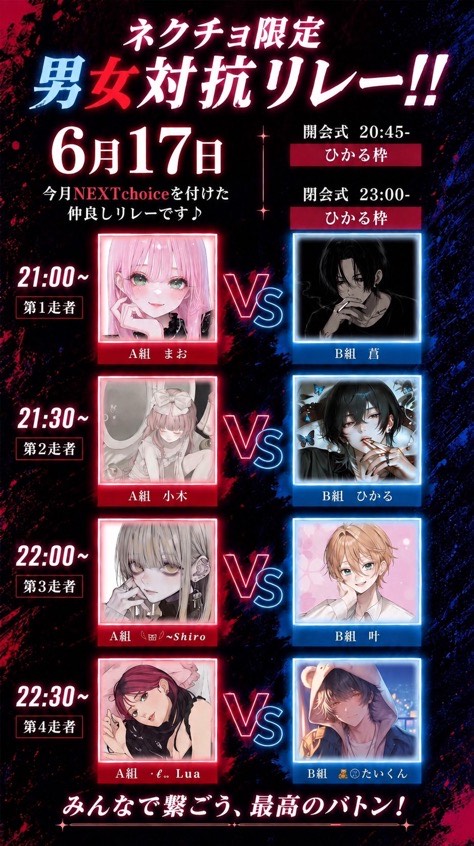 リレーの宣伝してます‼️