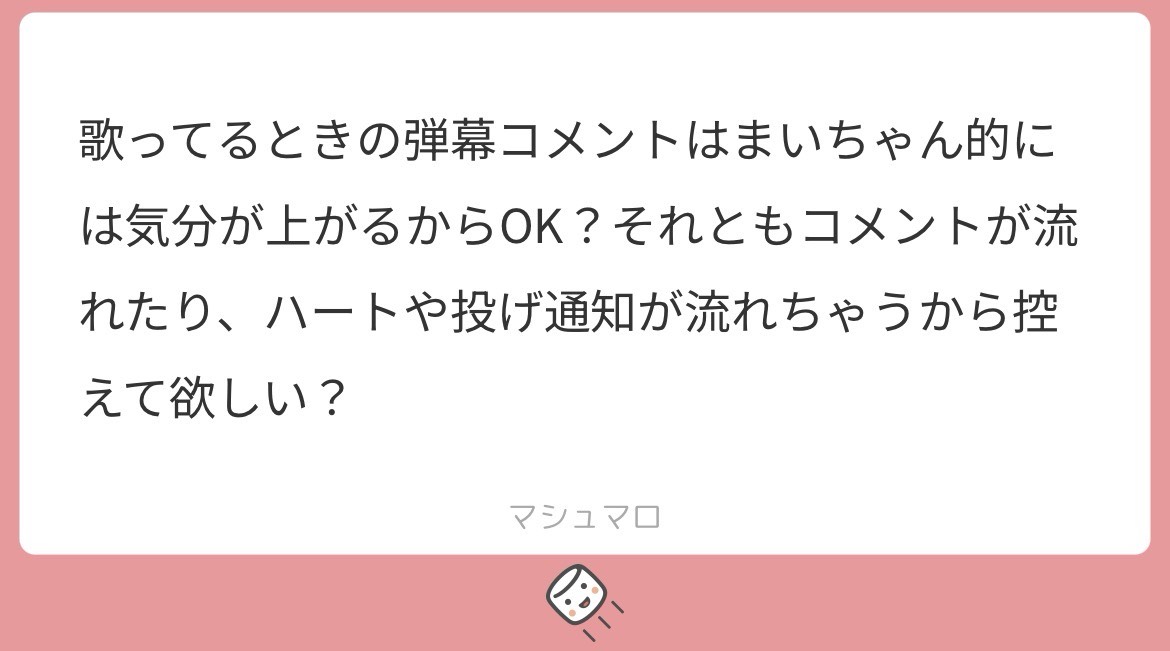 マシュマロ、あけてこ？