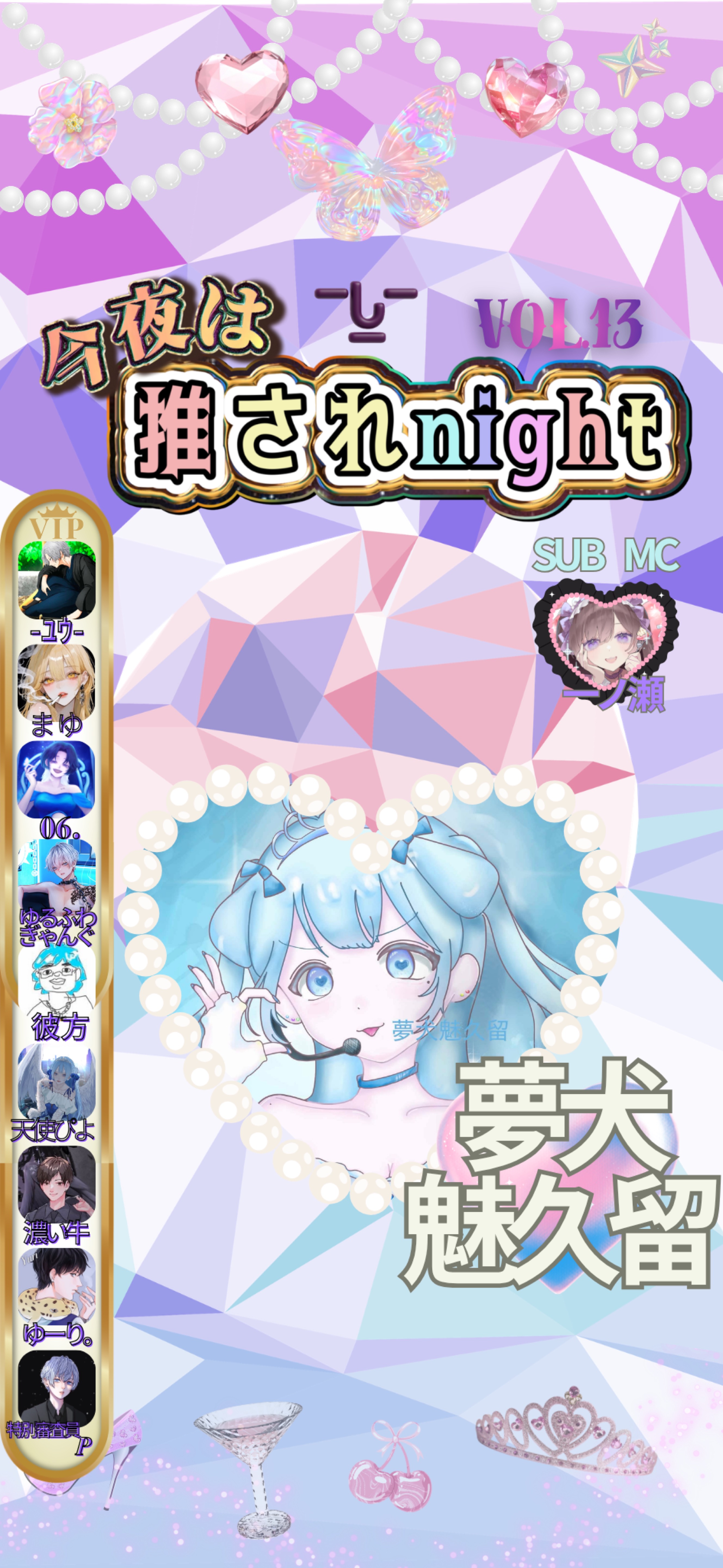 推されnight13 二次選考 day1