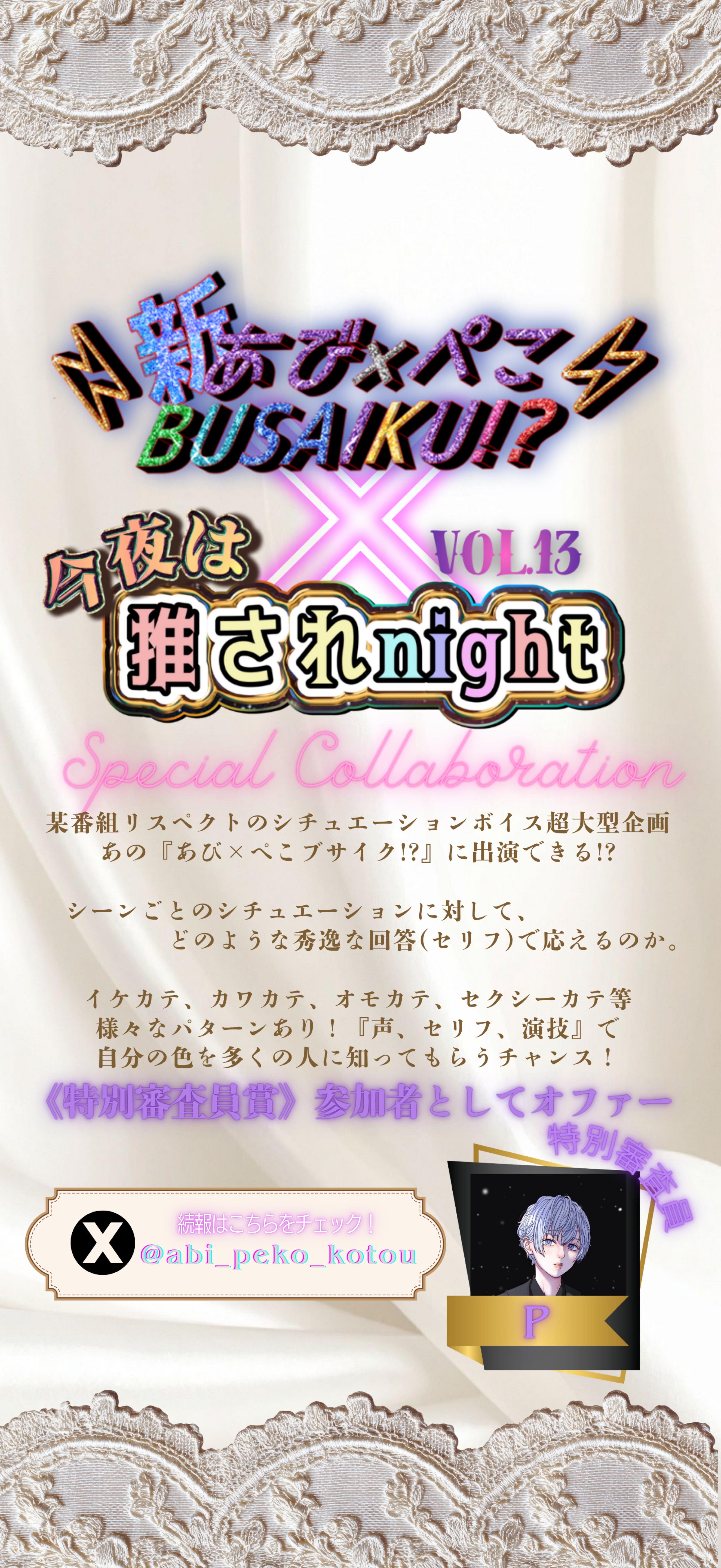 推されnight13 二次選考 day1