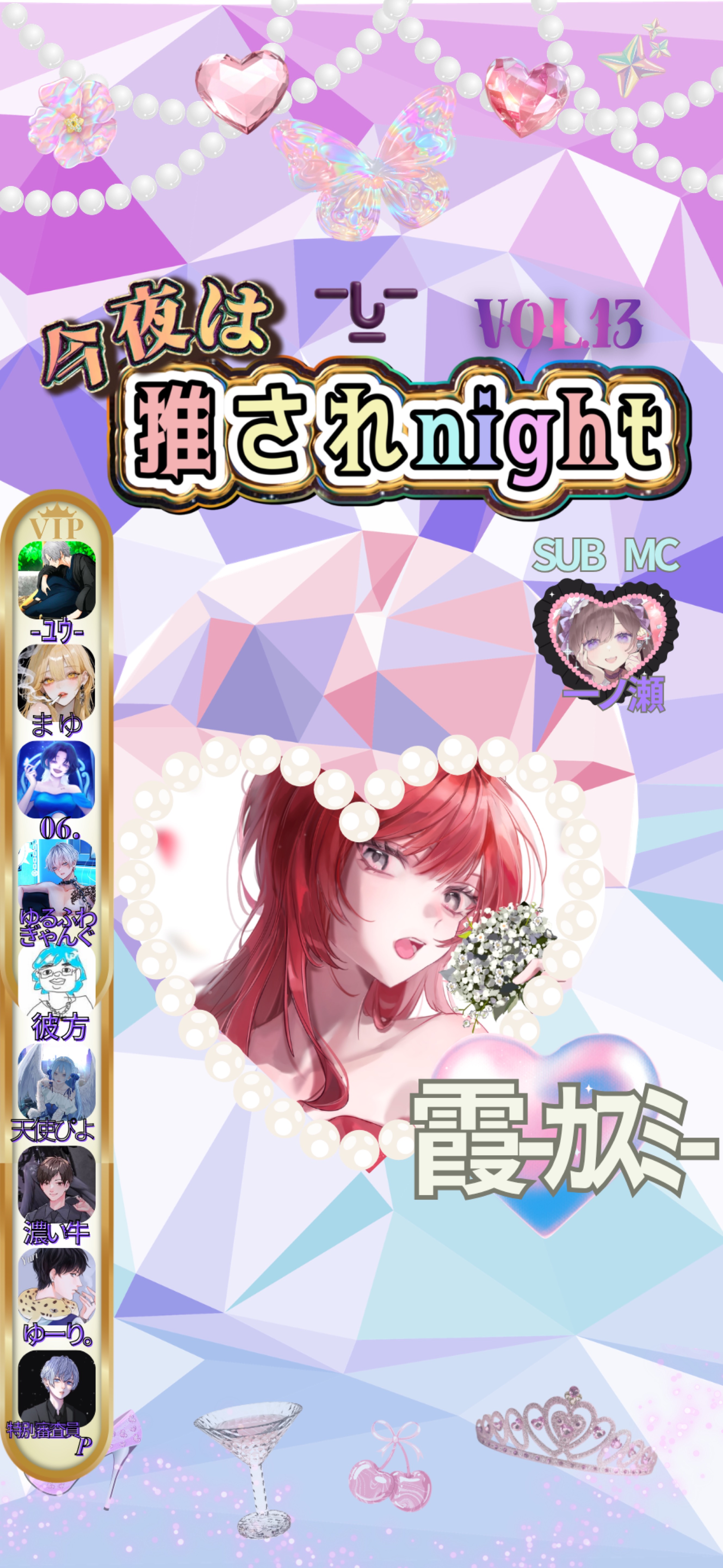 推されnight13 二次選考 day1