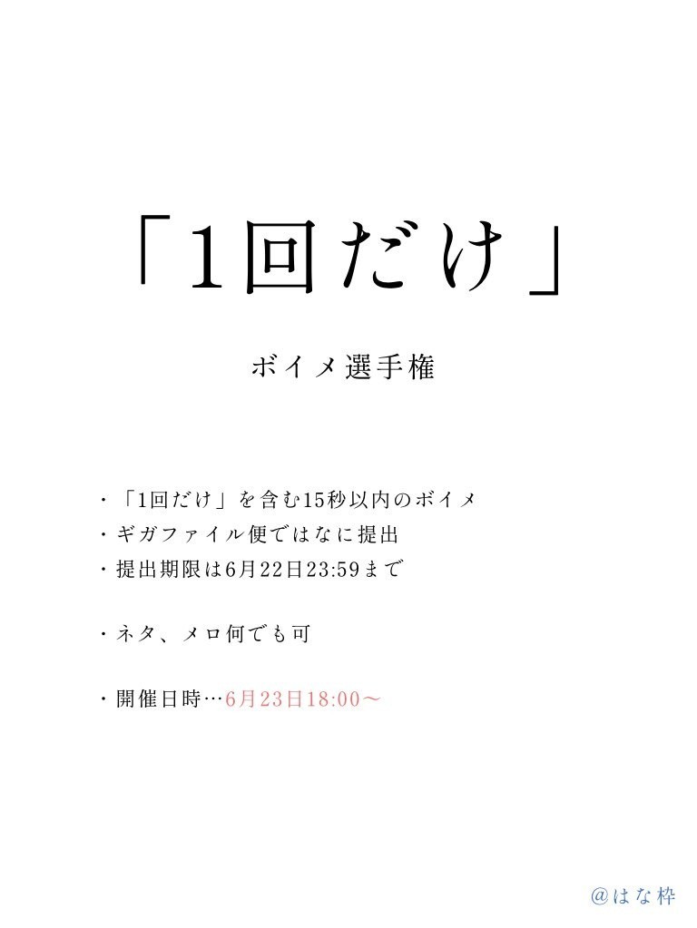 6/16よる！