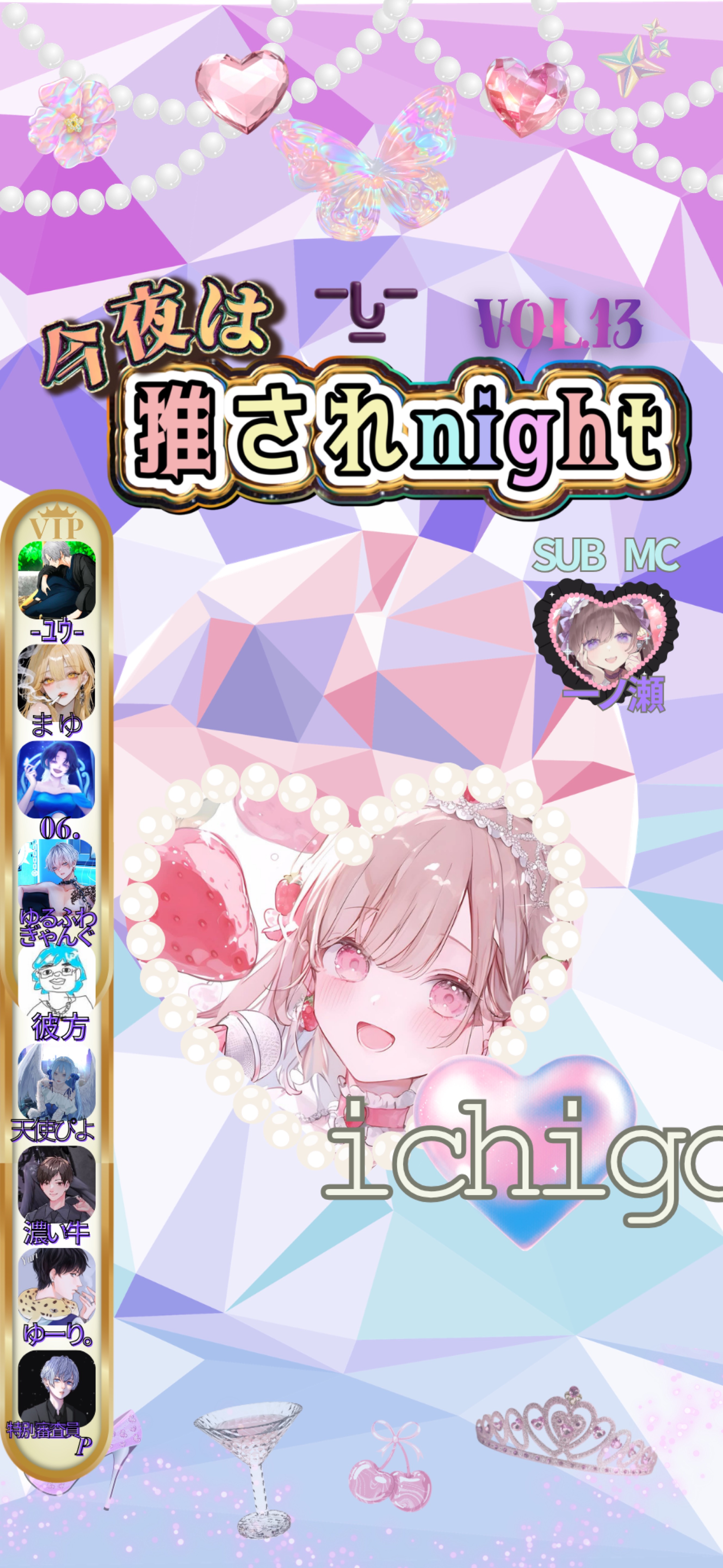 推されnight13 二次選考 day1