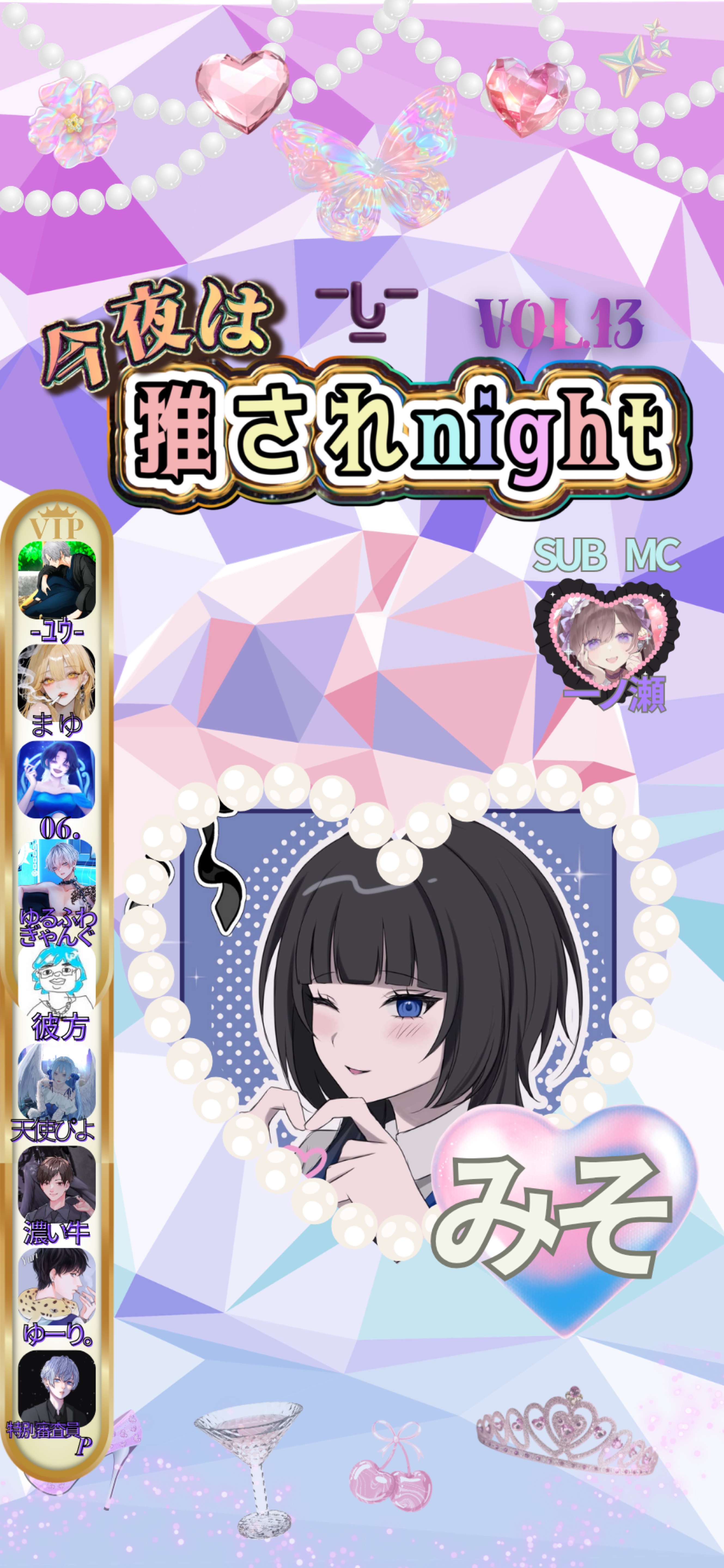 推されnight13 二次選考 day1