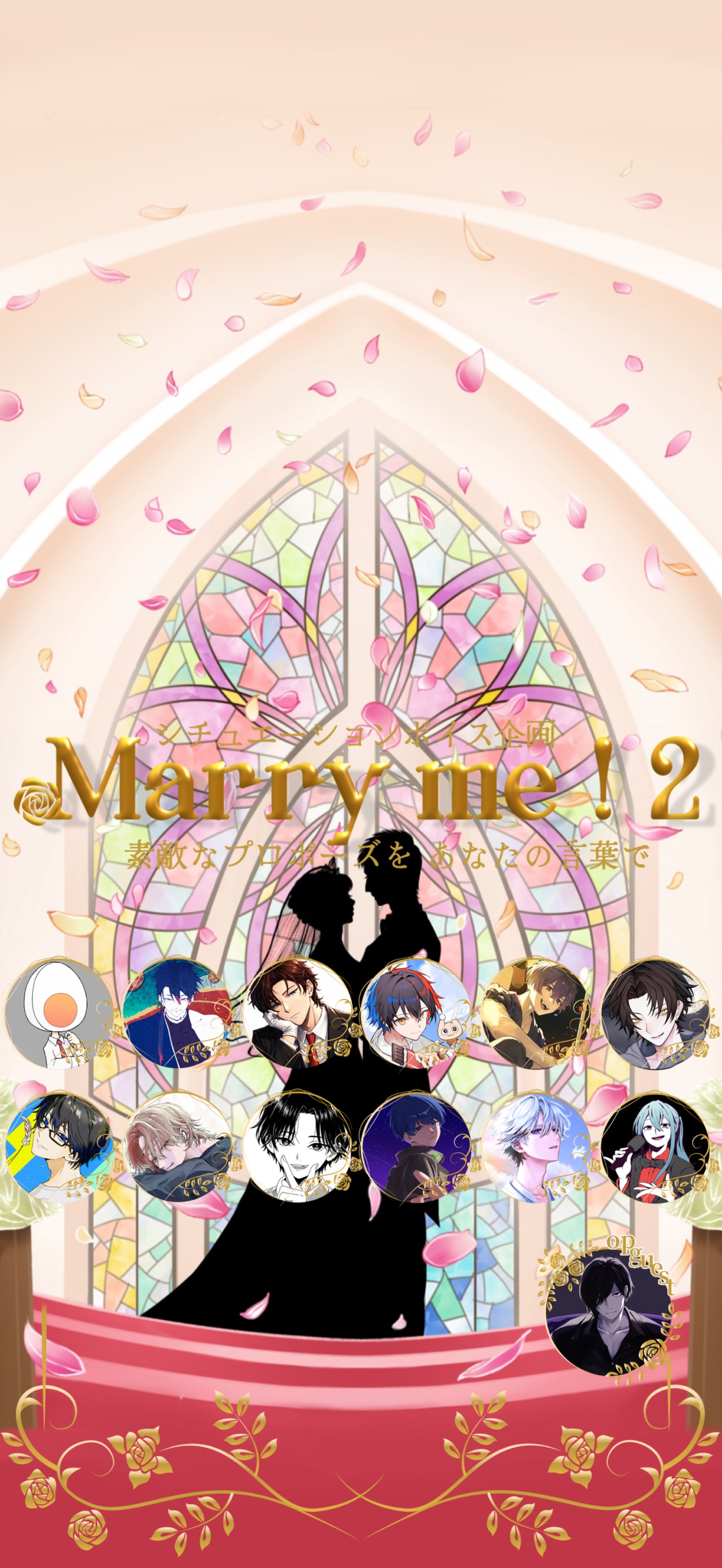 《シチュボ企画》Marry me!2