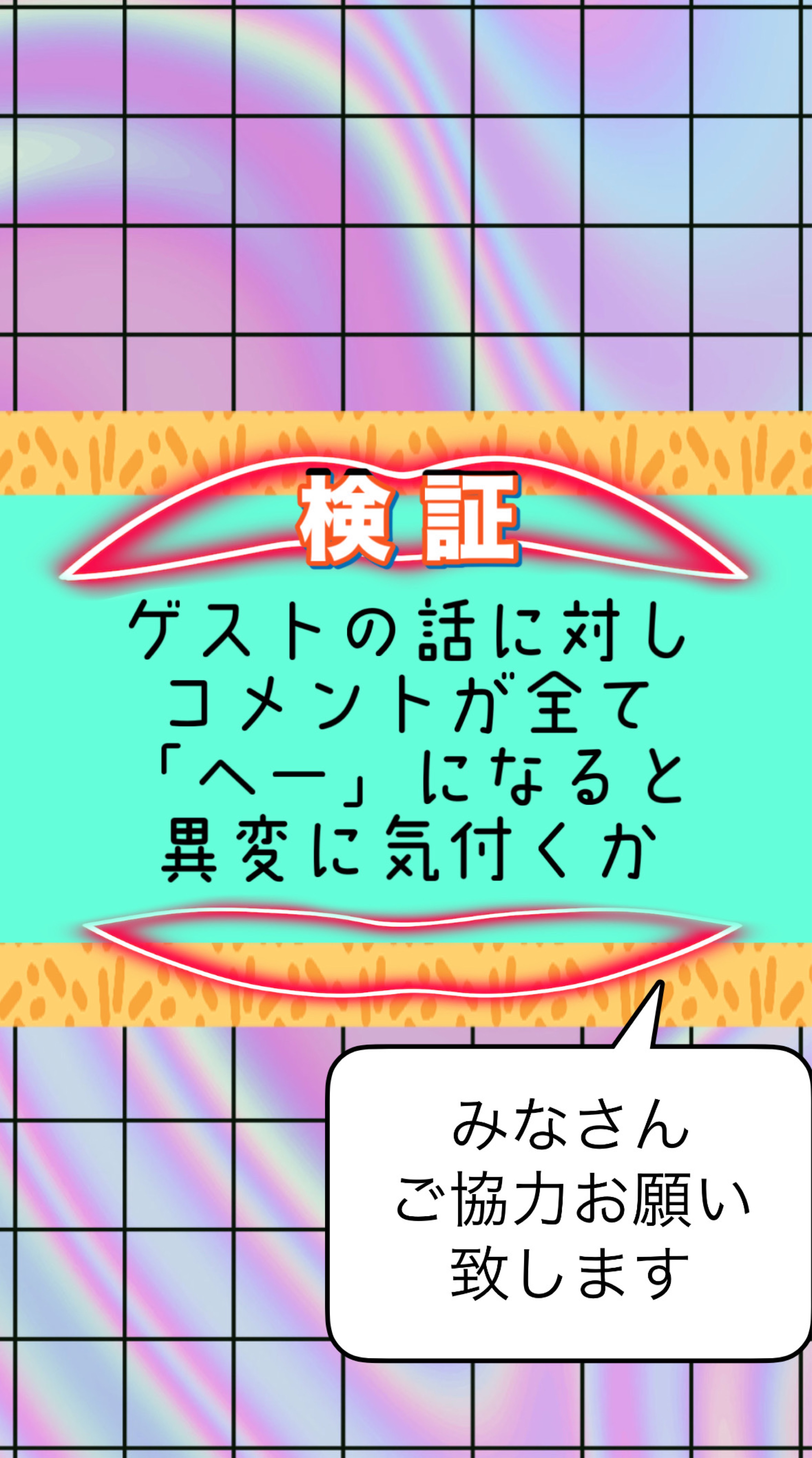 人文学徒、逃げんな