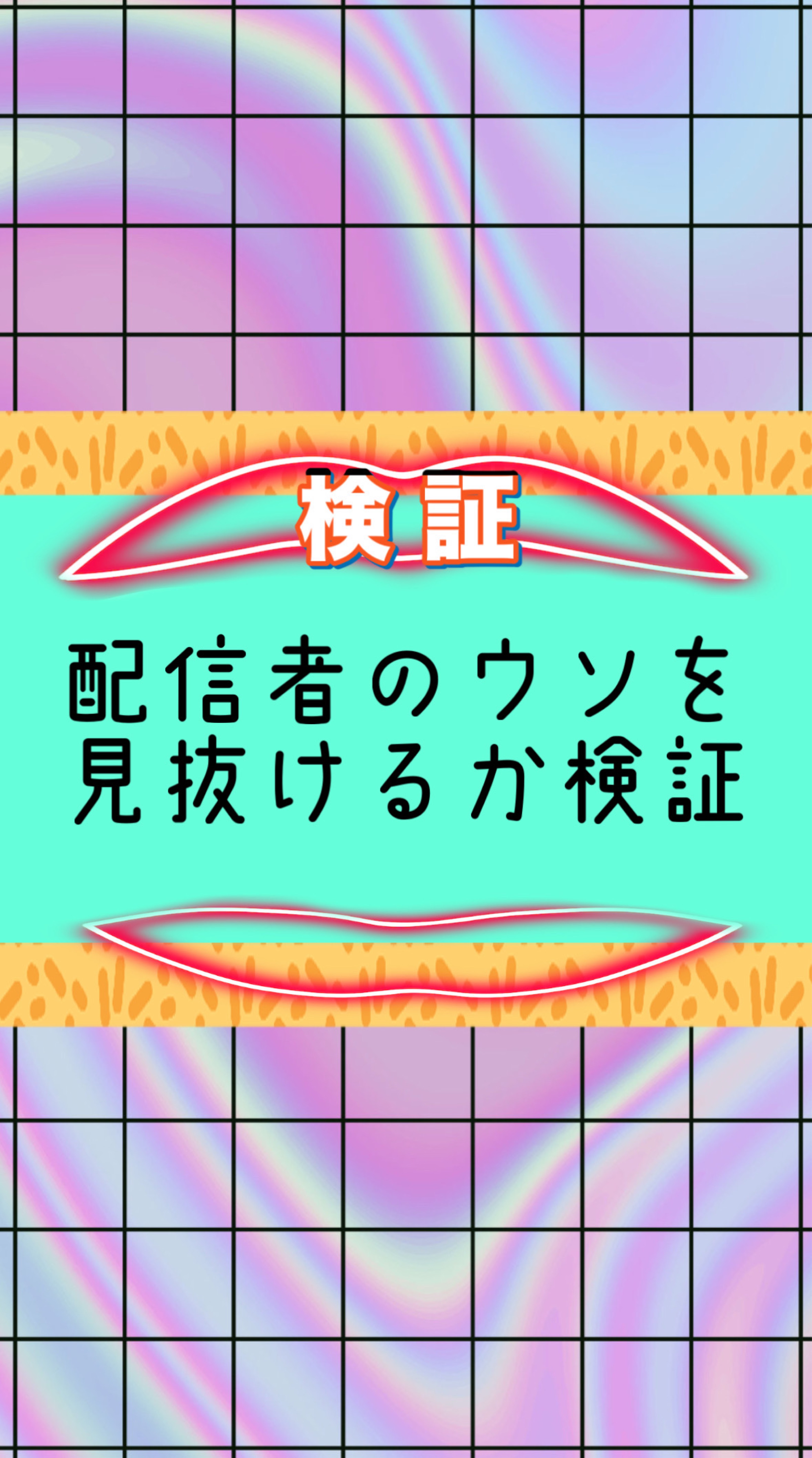 人文学徒、逃げんな