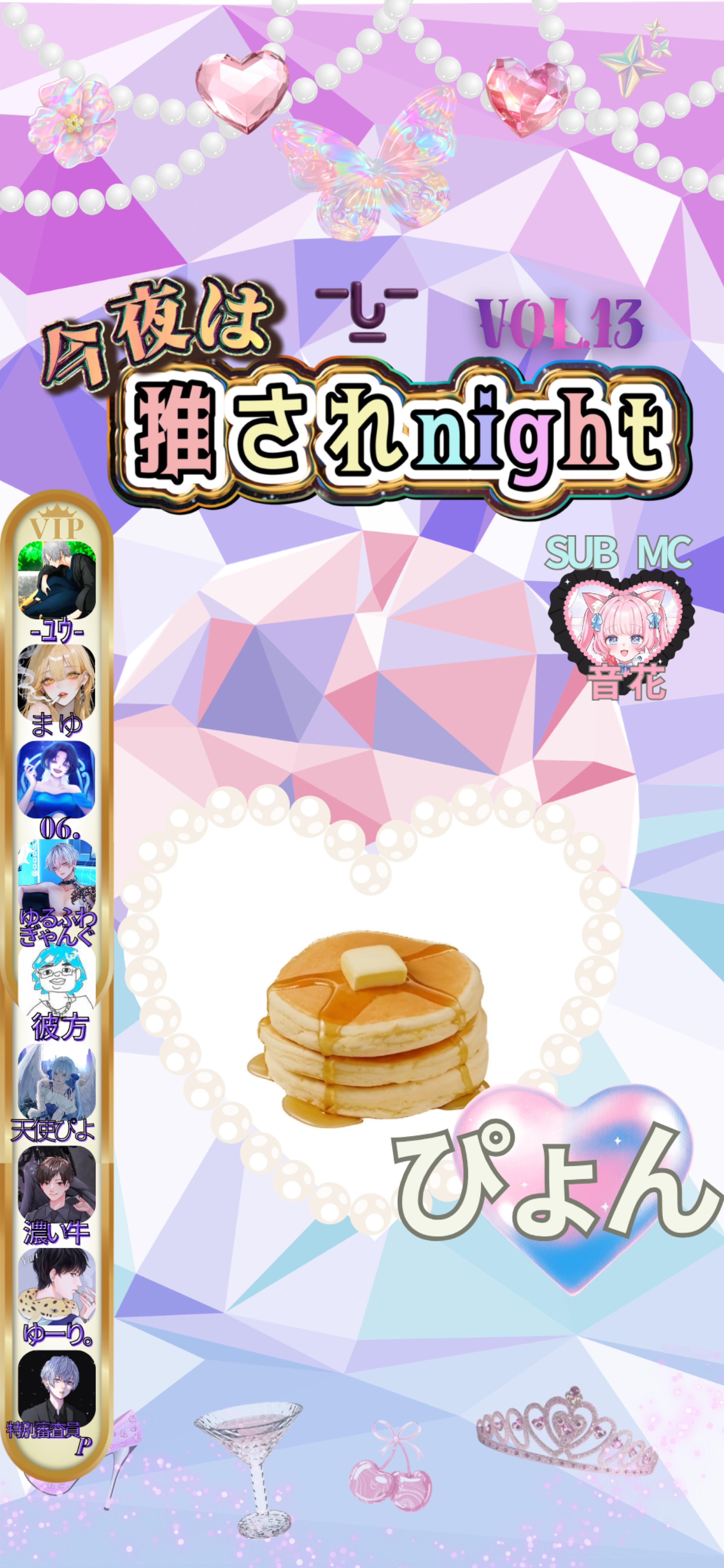 推されnight13 二次選考 day2