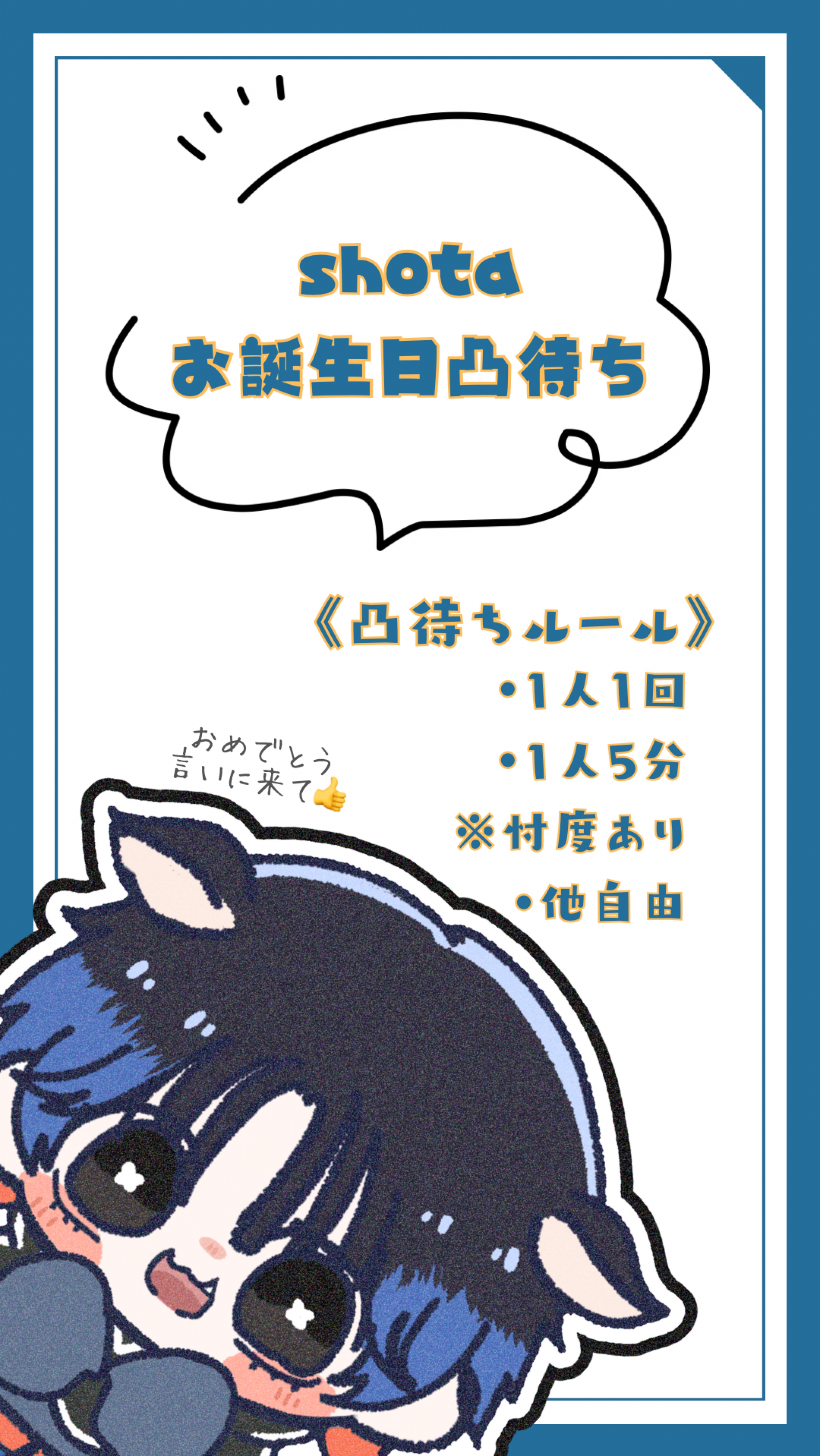 誕生日カウントダウン凸待ち！