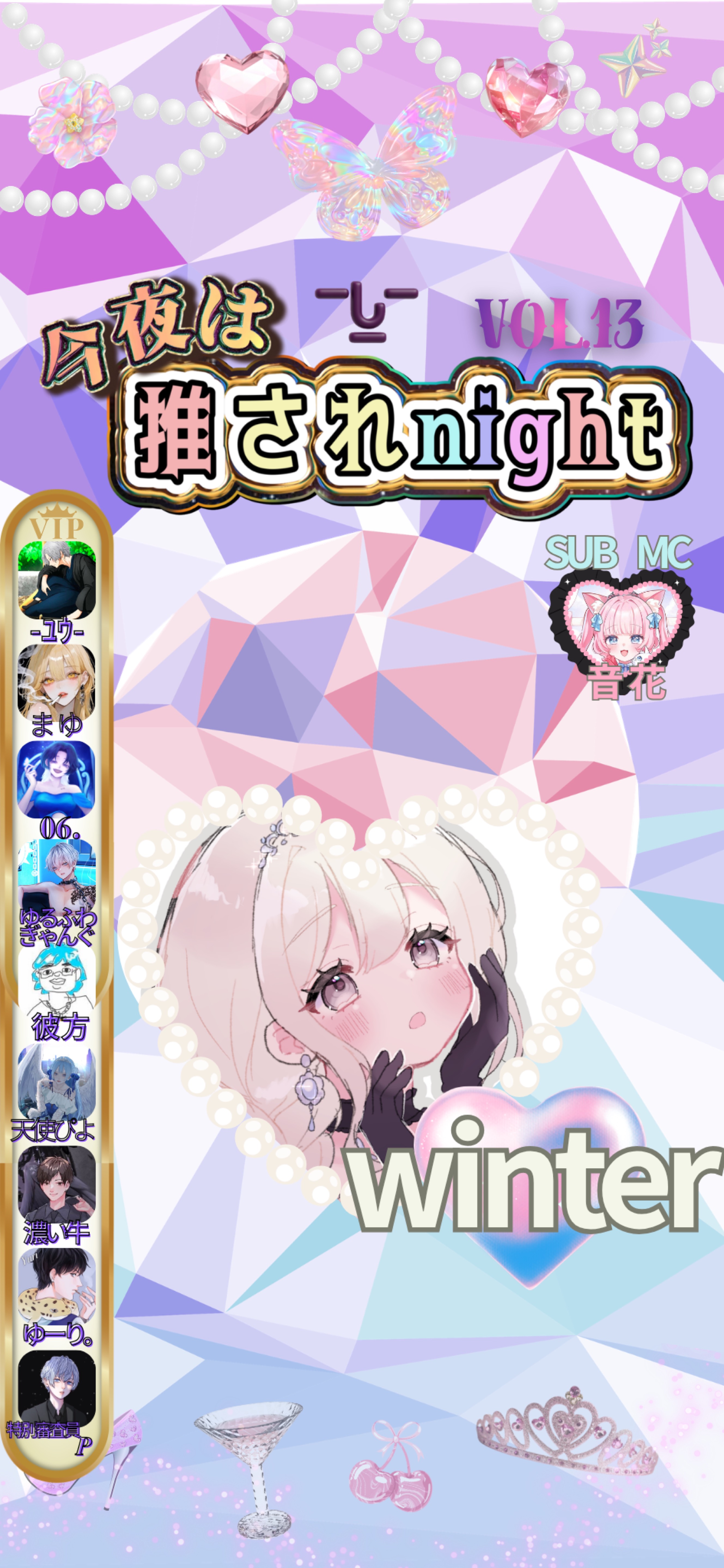 推されnight13 二次選考 day2