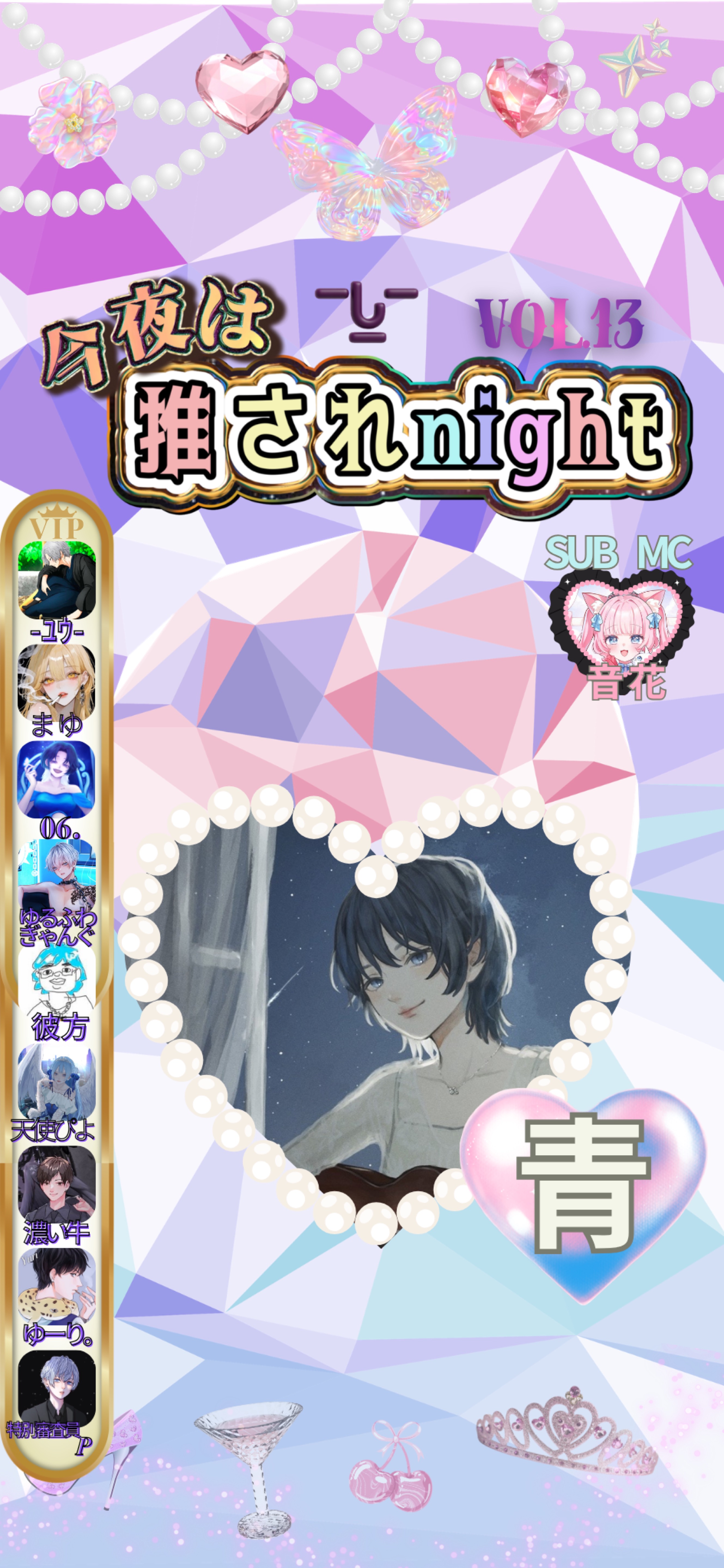 推されnight13 二次選考 day2