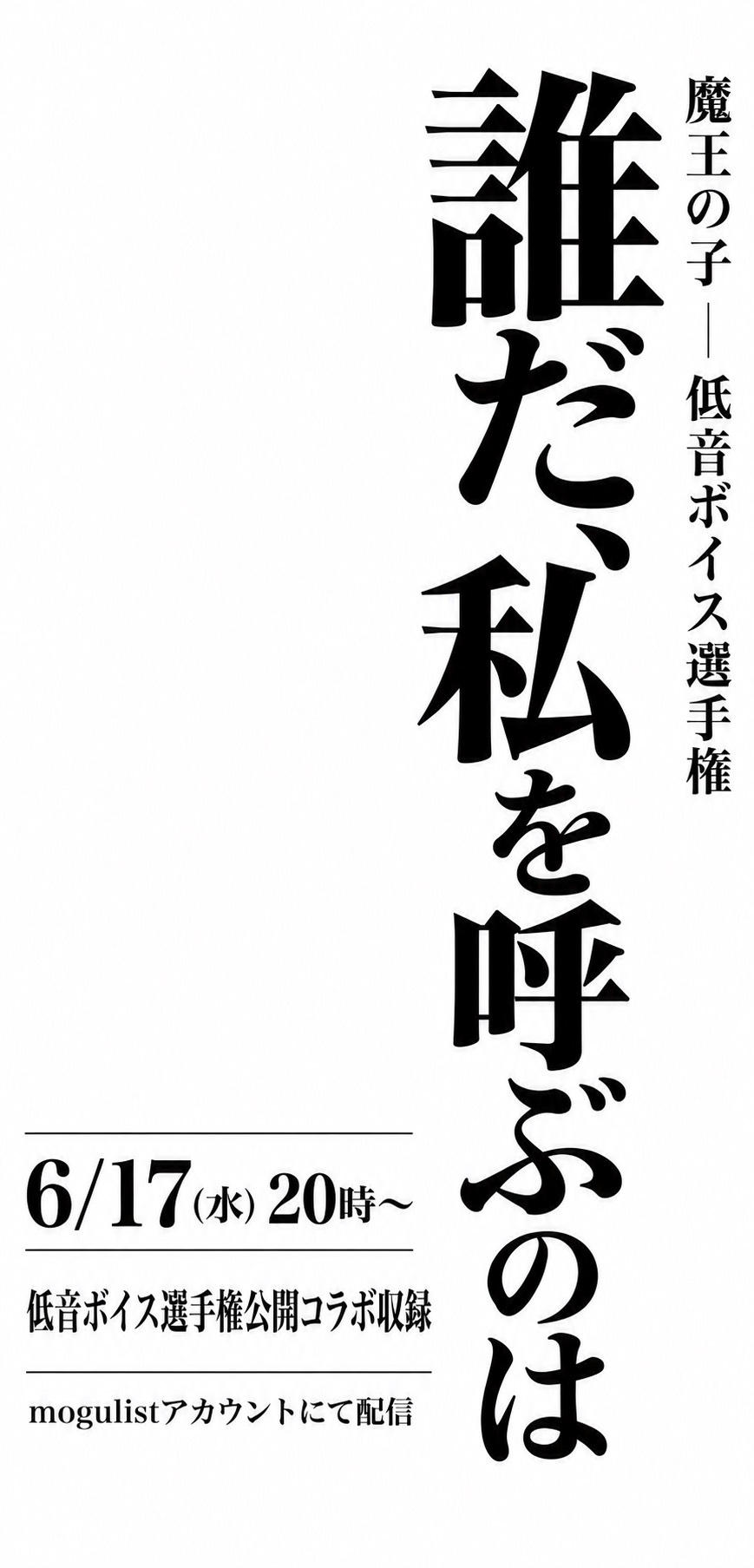 低音ボイス選手権
らぶすま公開収録
🐶🍊