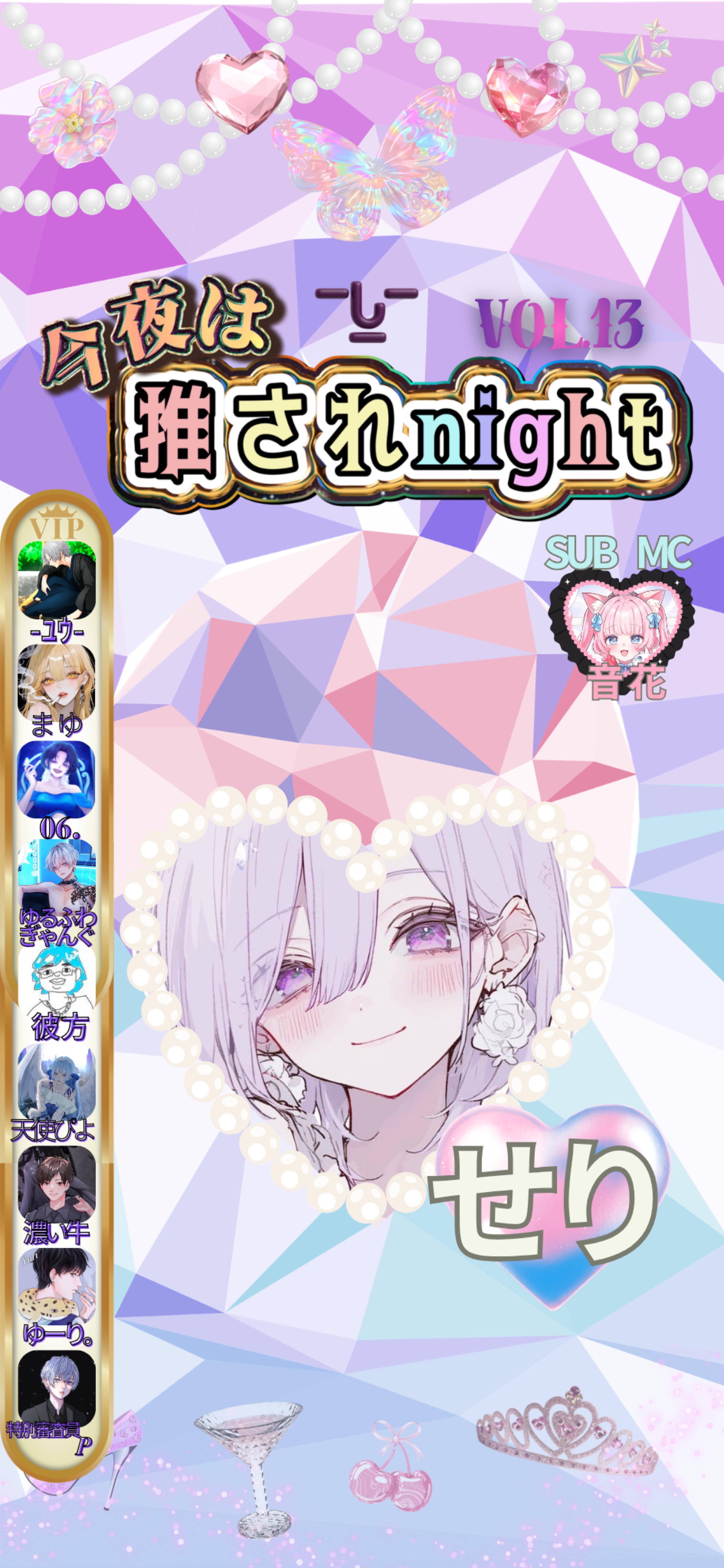 推されnight13 二次選考 day2