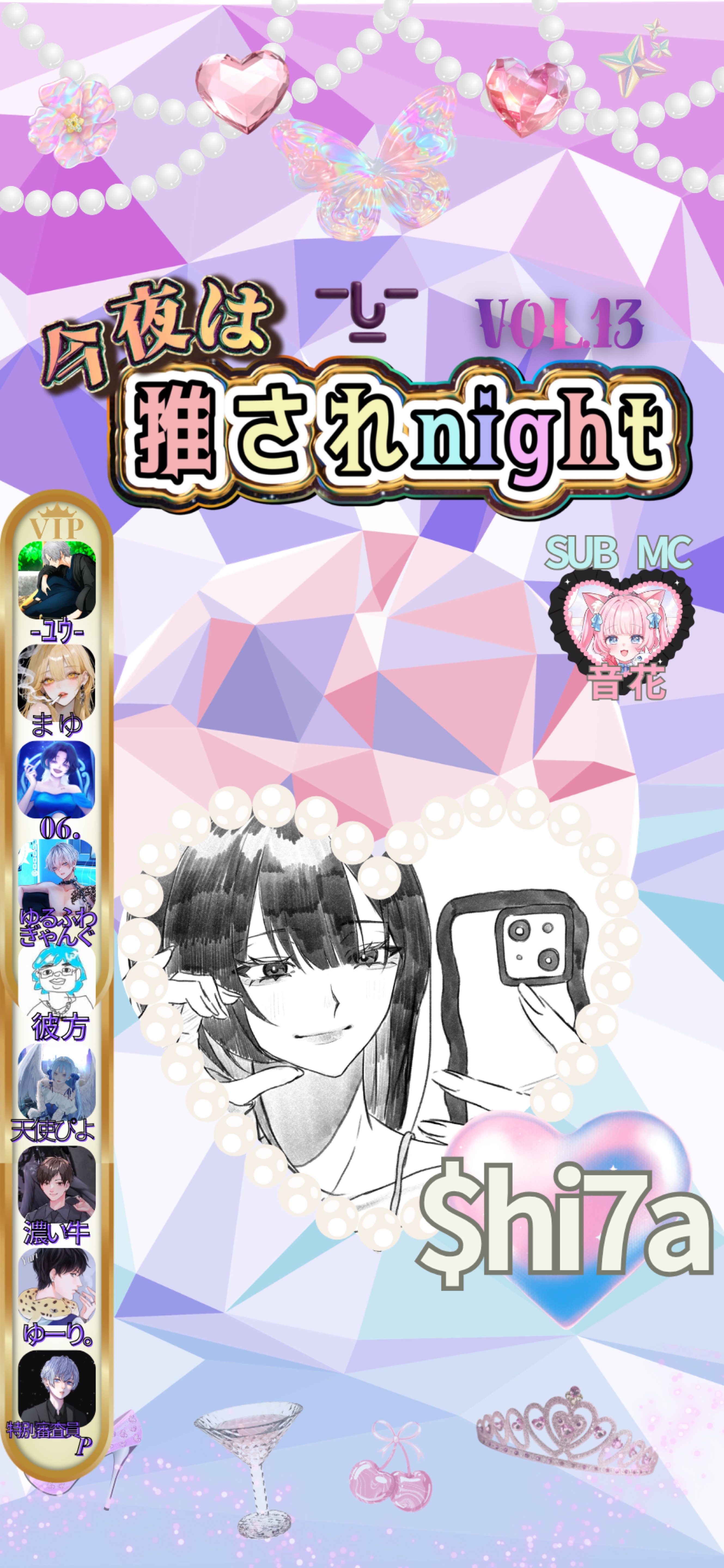 推されnight13 二次選考 day2