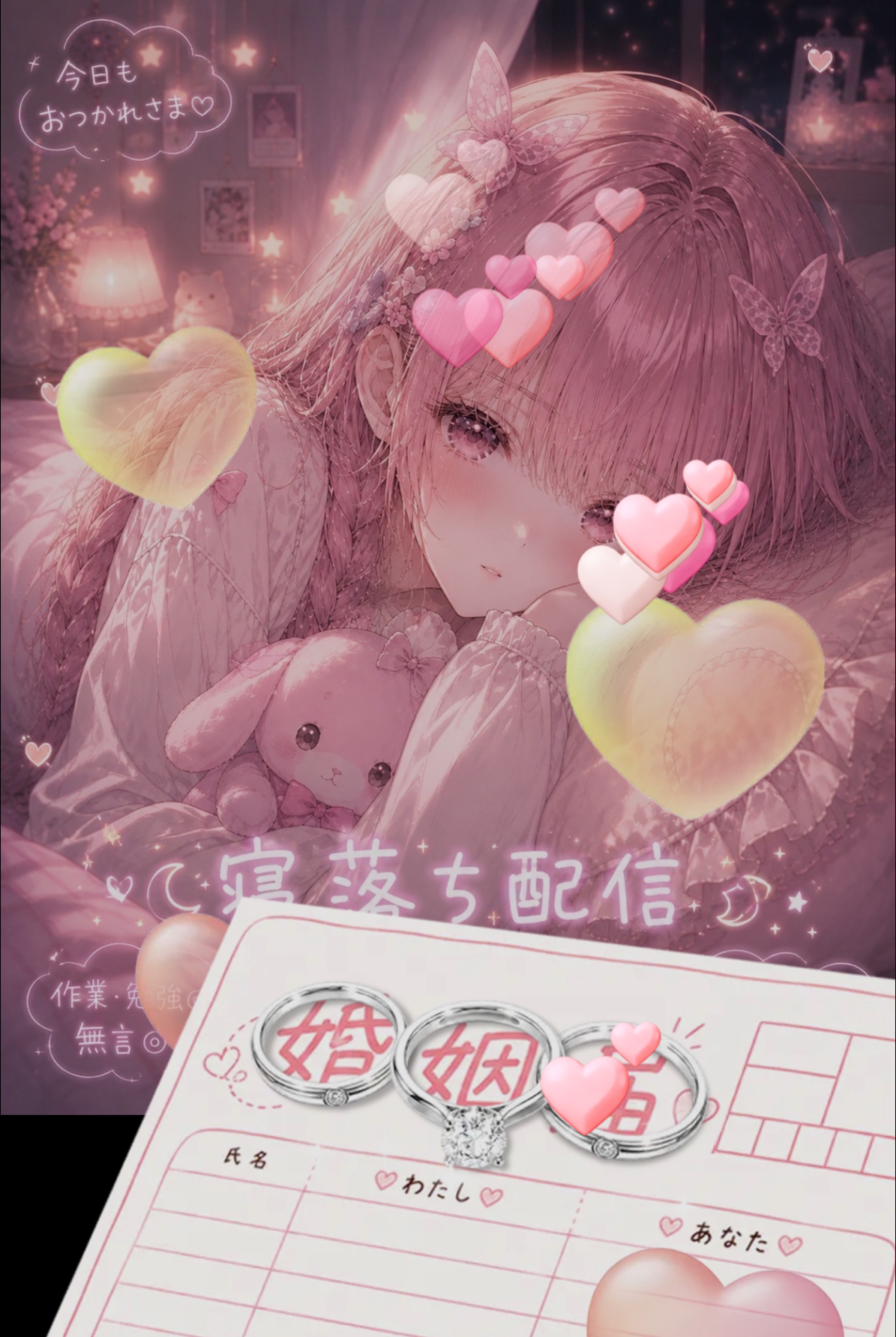 眠れない方、一緒に寝よ？