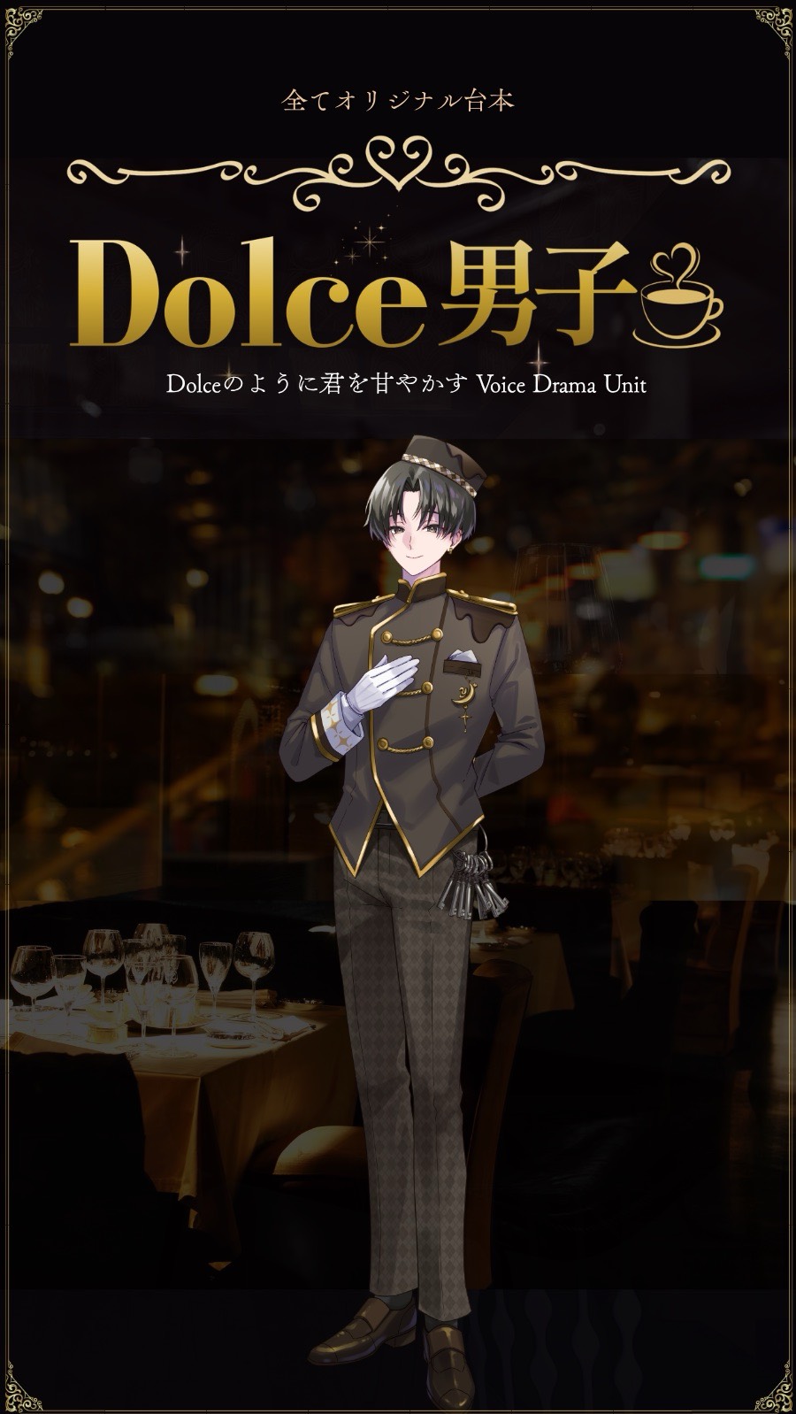 Dolce男子☕️