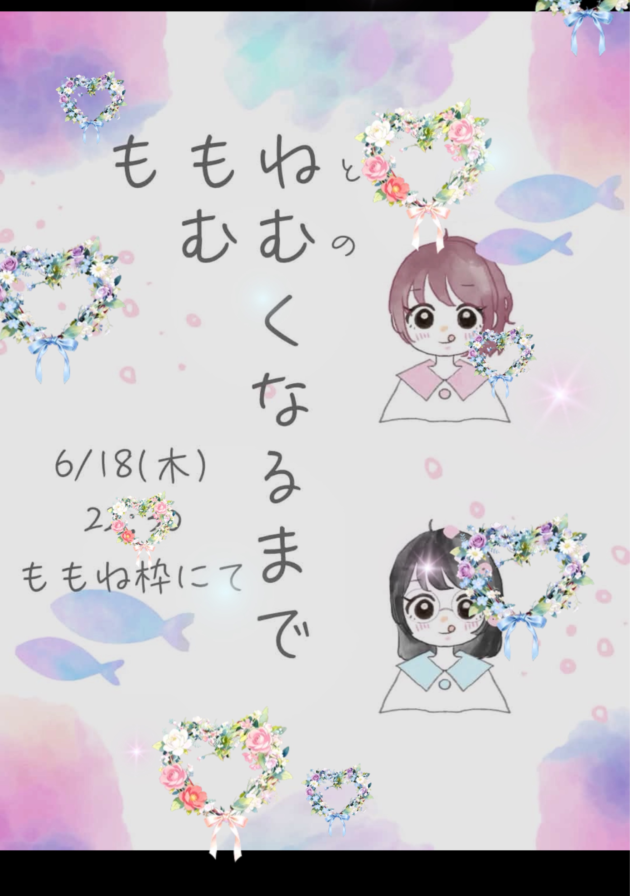 第3回 ねむくなるまで💝🥕