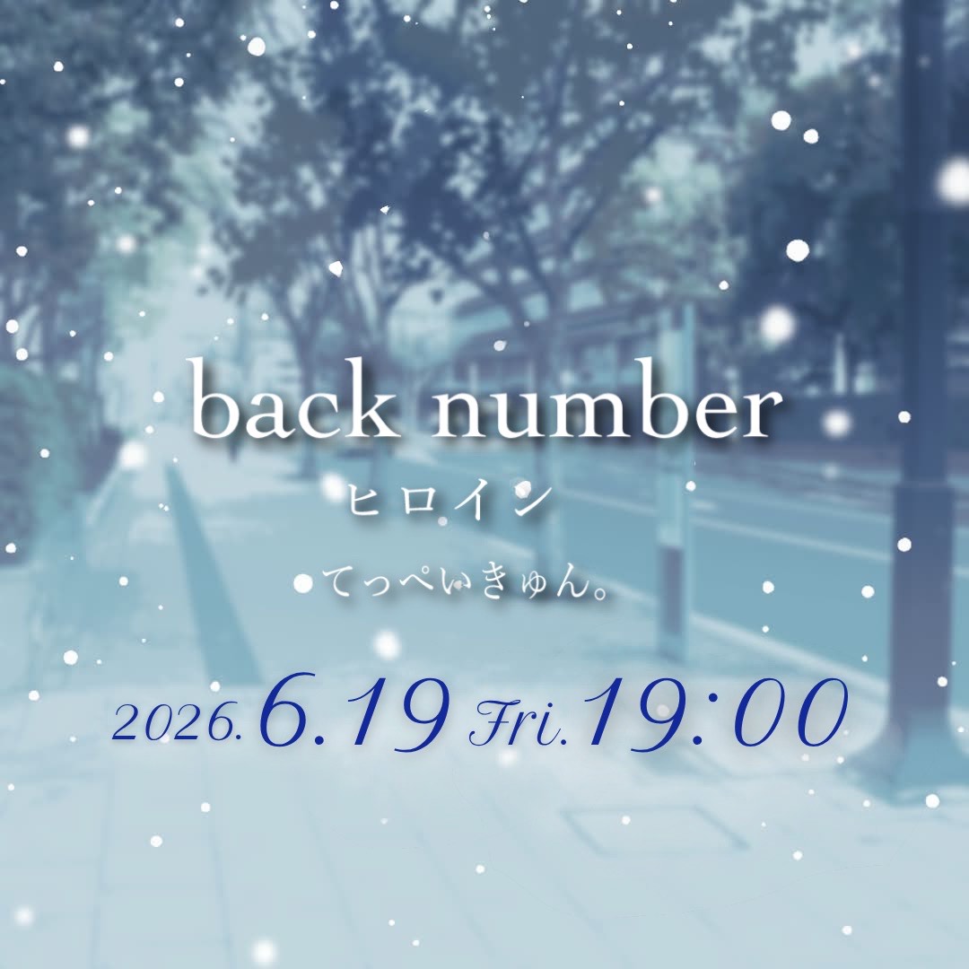 【優声】7時まで。おいで。6.19