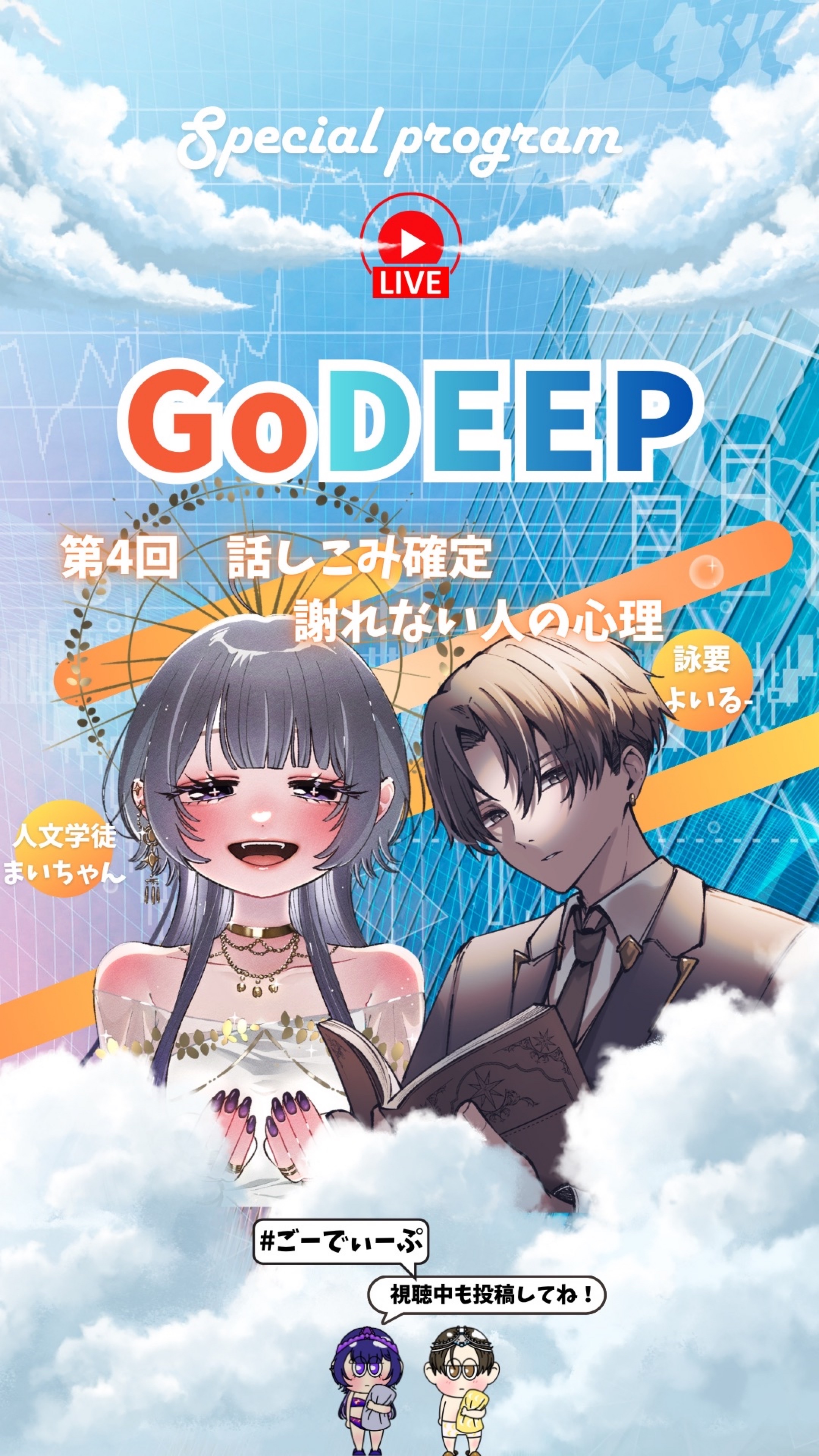 謝れない人の心理【GoDEEP】