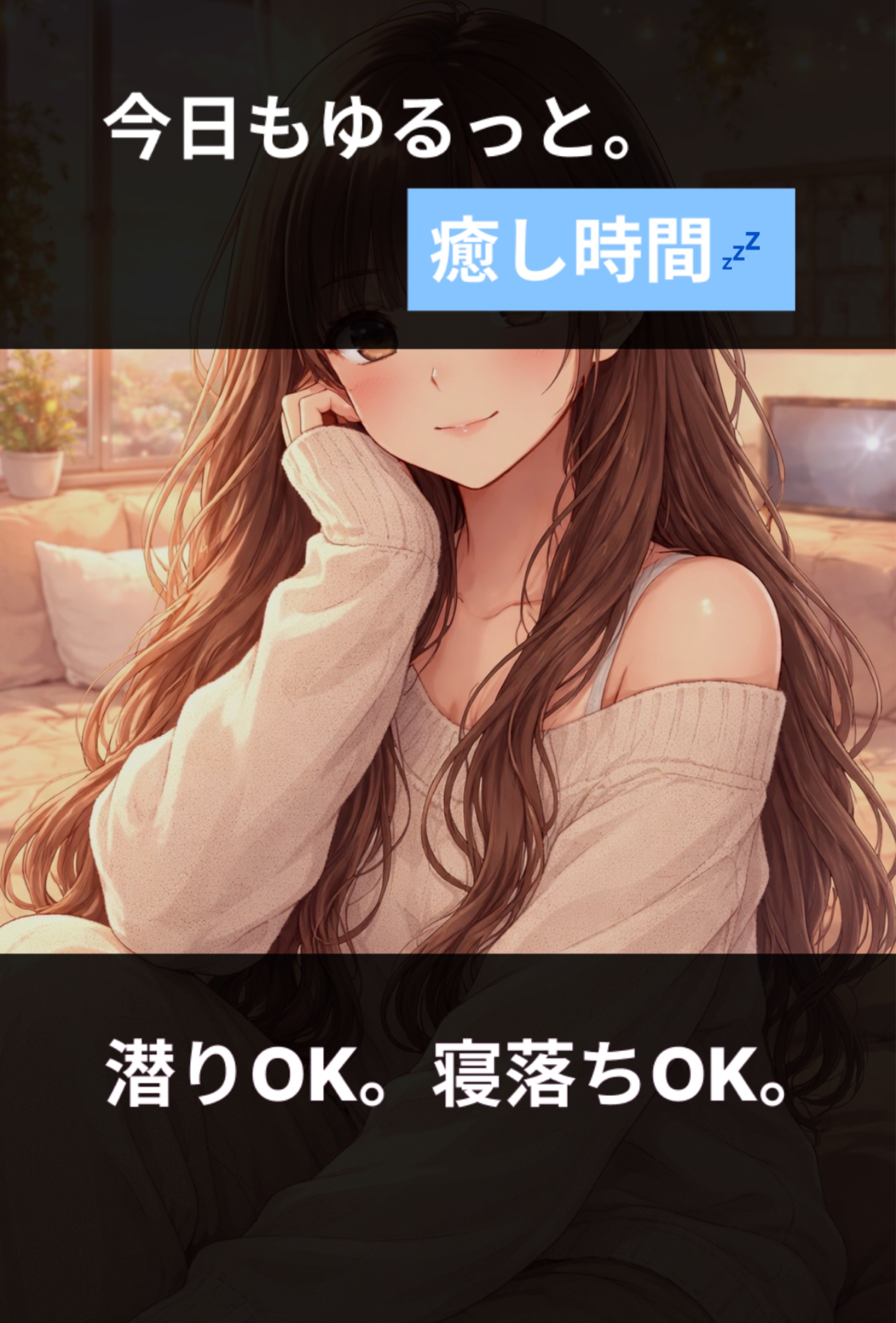 30分! 初寝潜◎