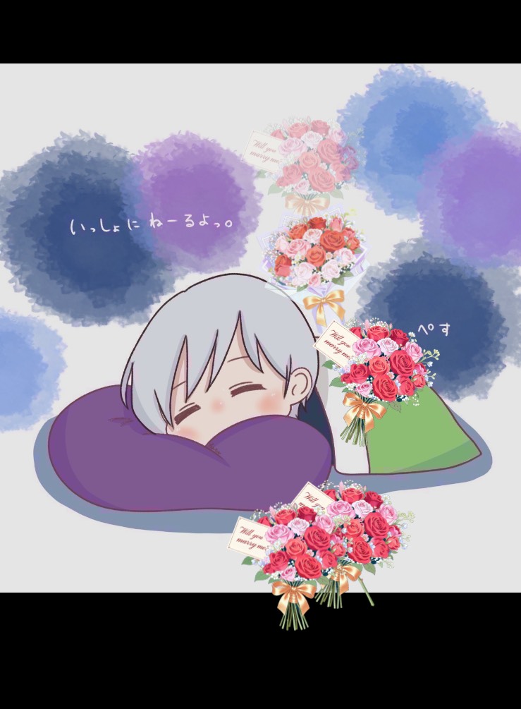 おそらく最後のぺすの為のぺすの寝落ち枠