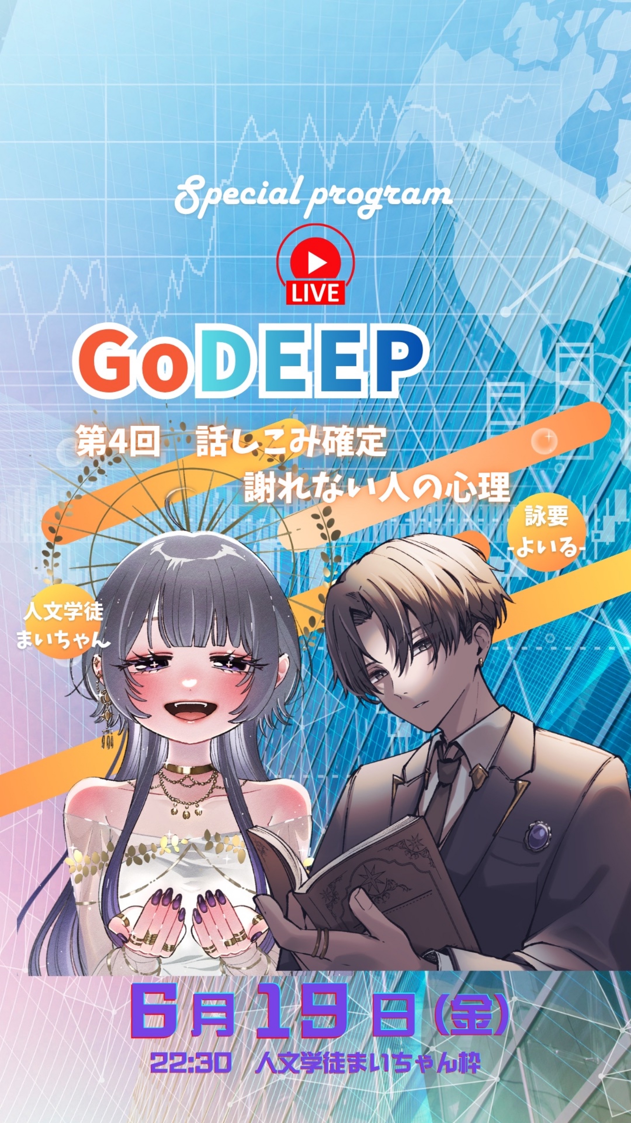 謝れない人の心理【GoDEEP】