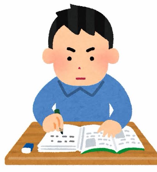 勉強友達募集