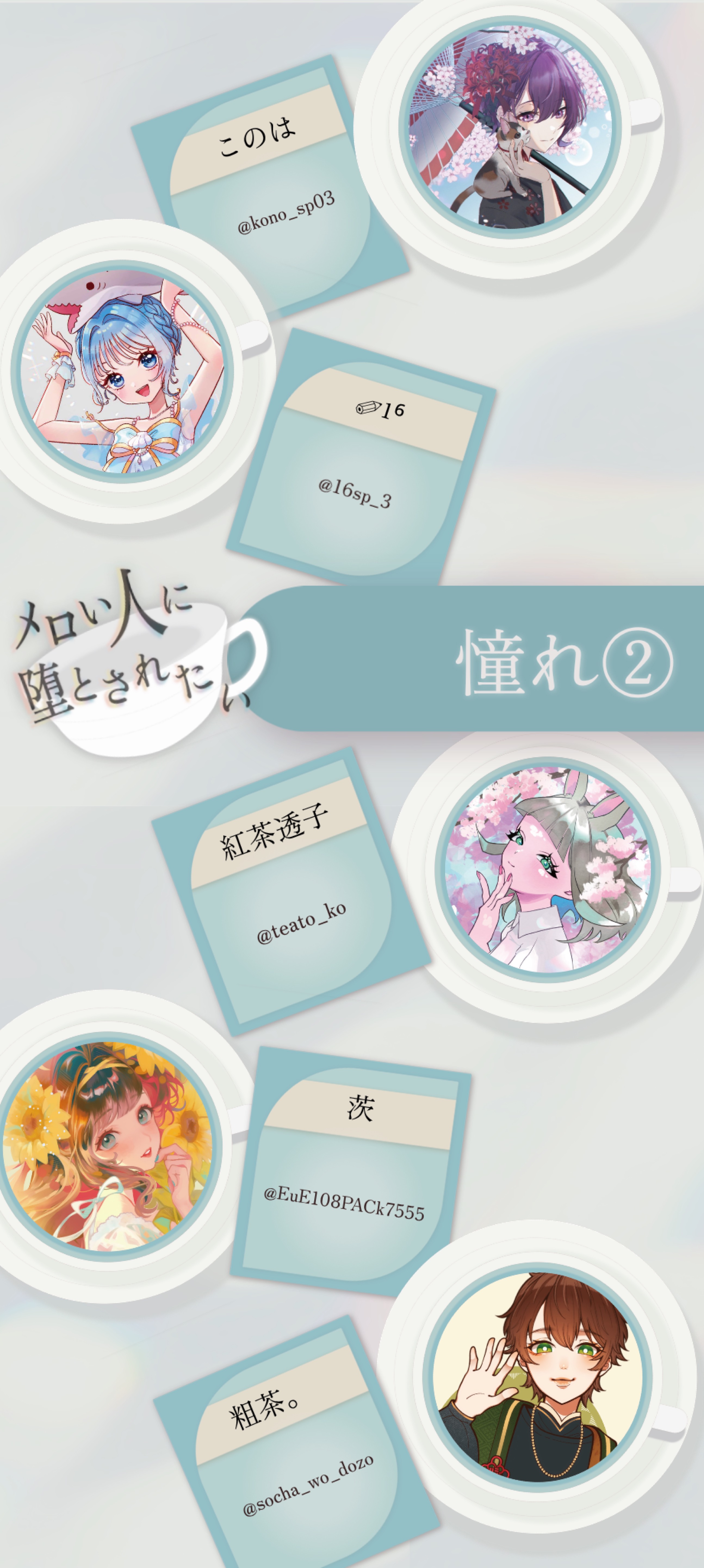 メロい人に堕とされたい！
