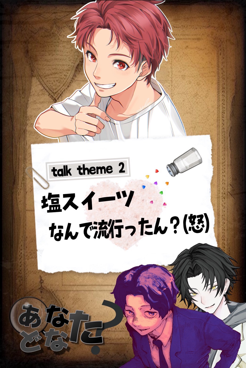 あなたどなた？