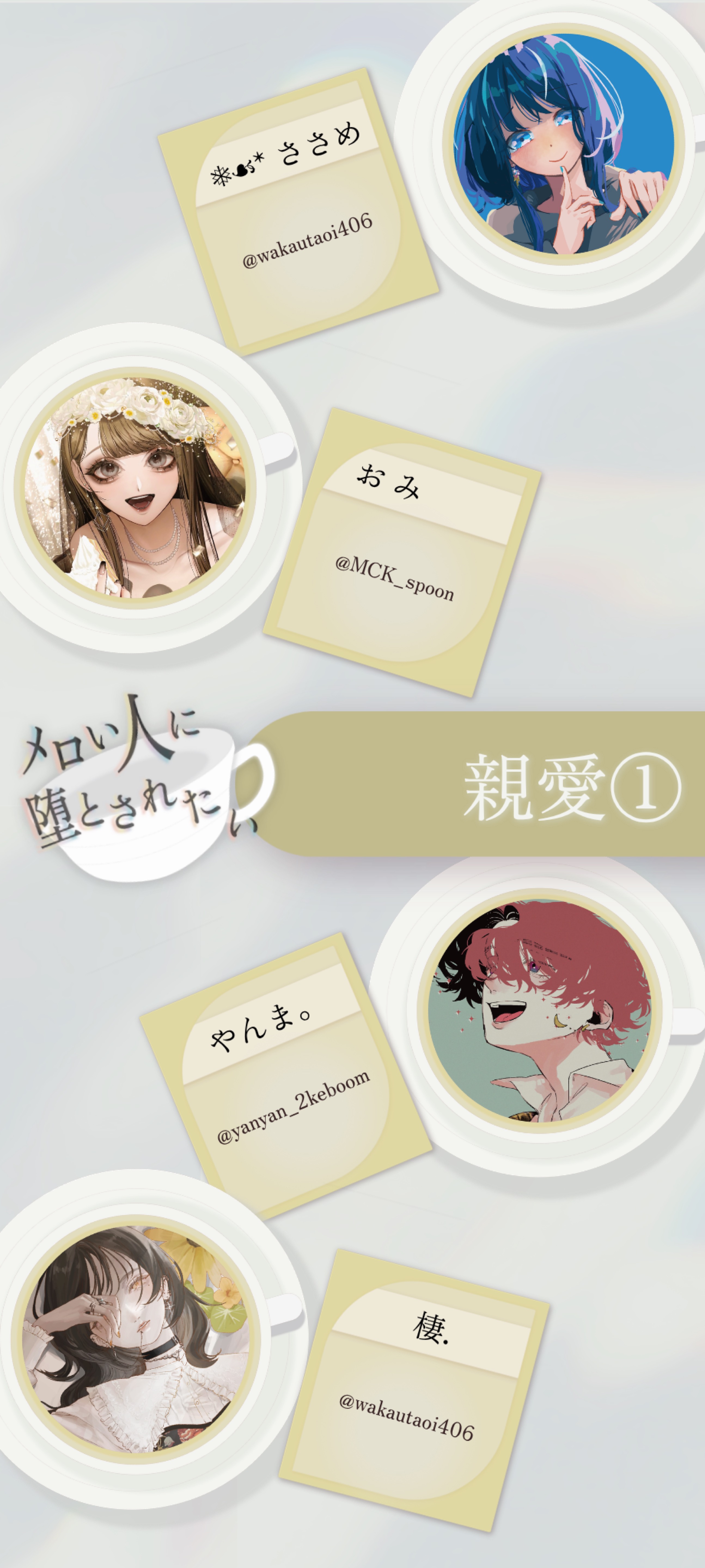 メロい人に堕とされたい！