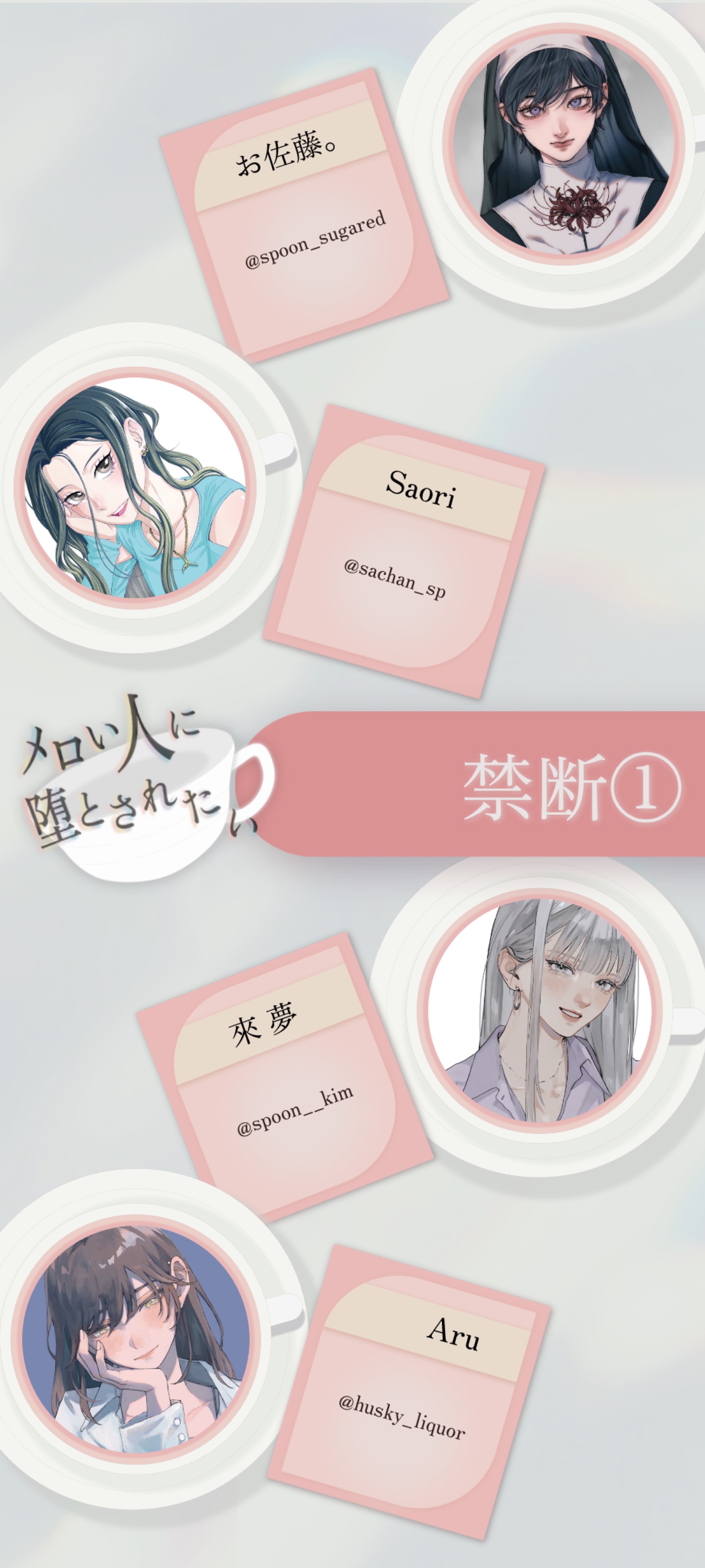 メロい人に堕とされたい！