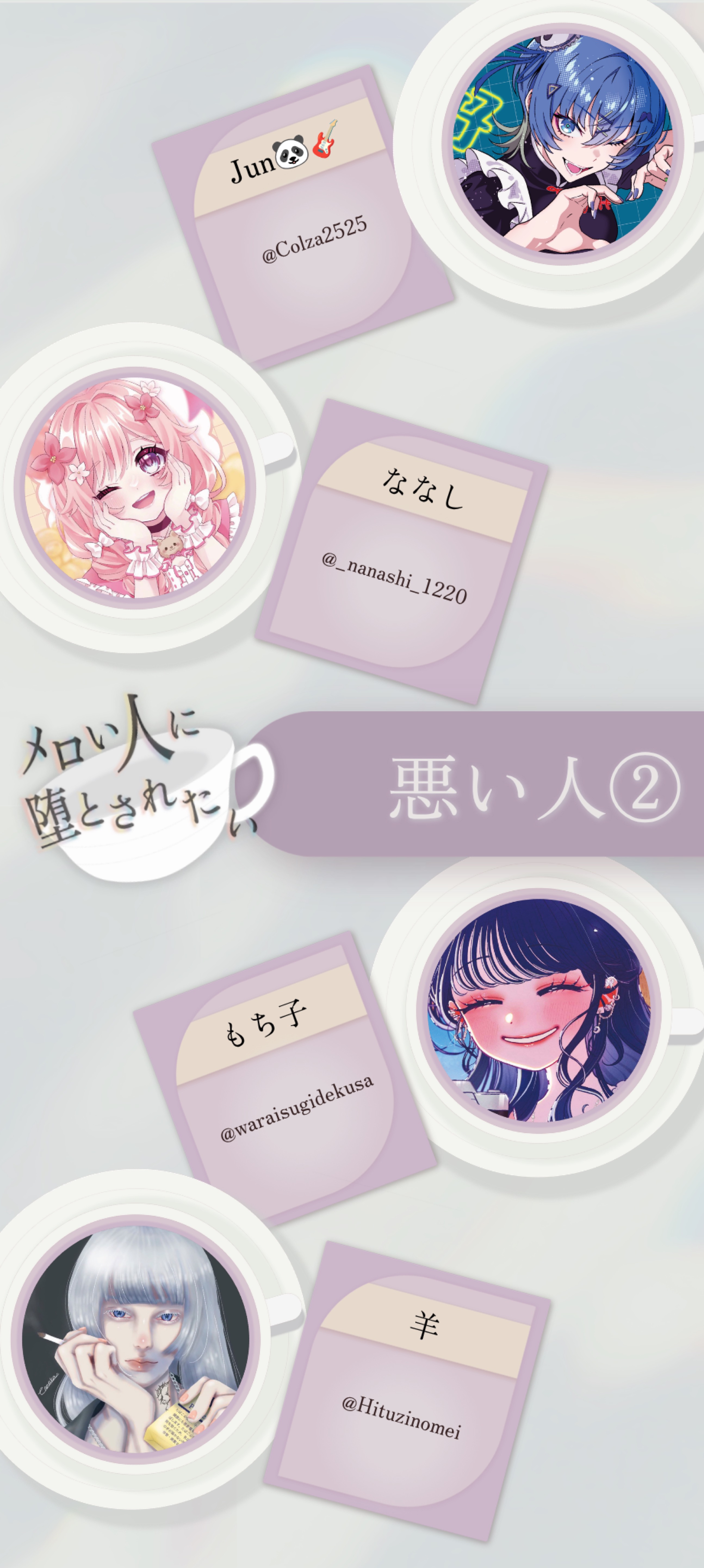 メロい人に堕とされたい！