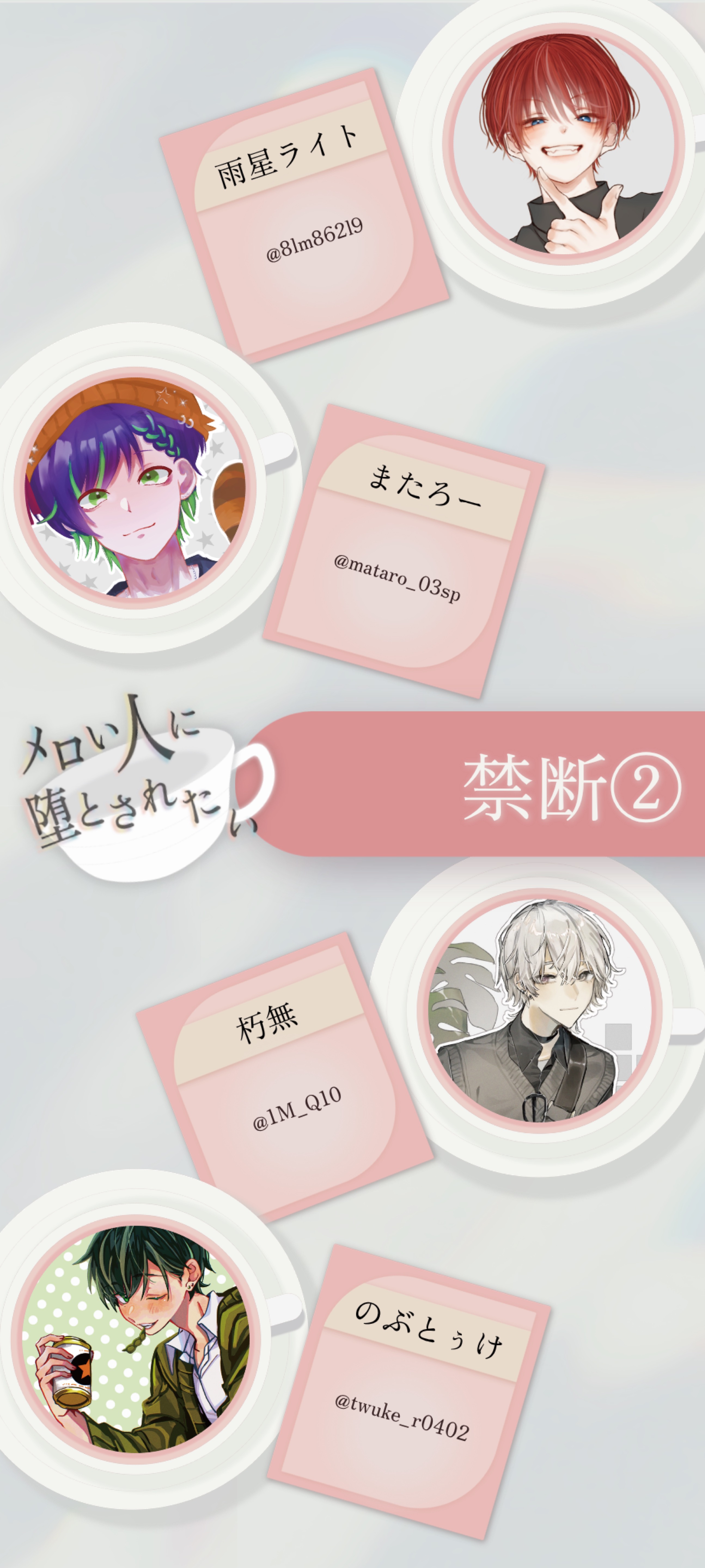 メロい人に堕とされたい！