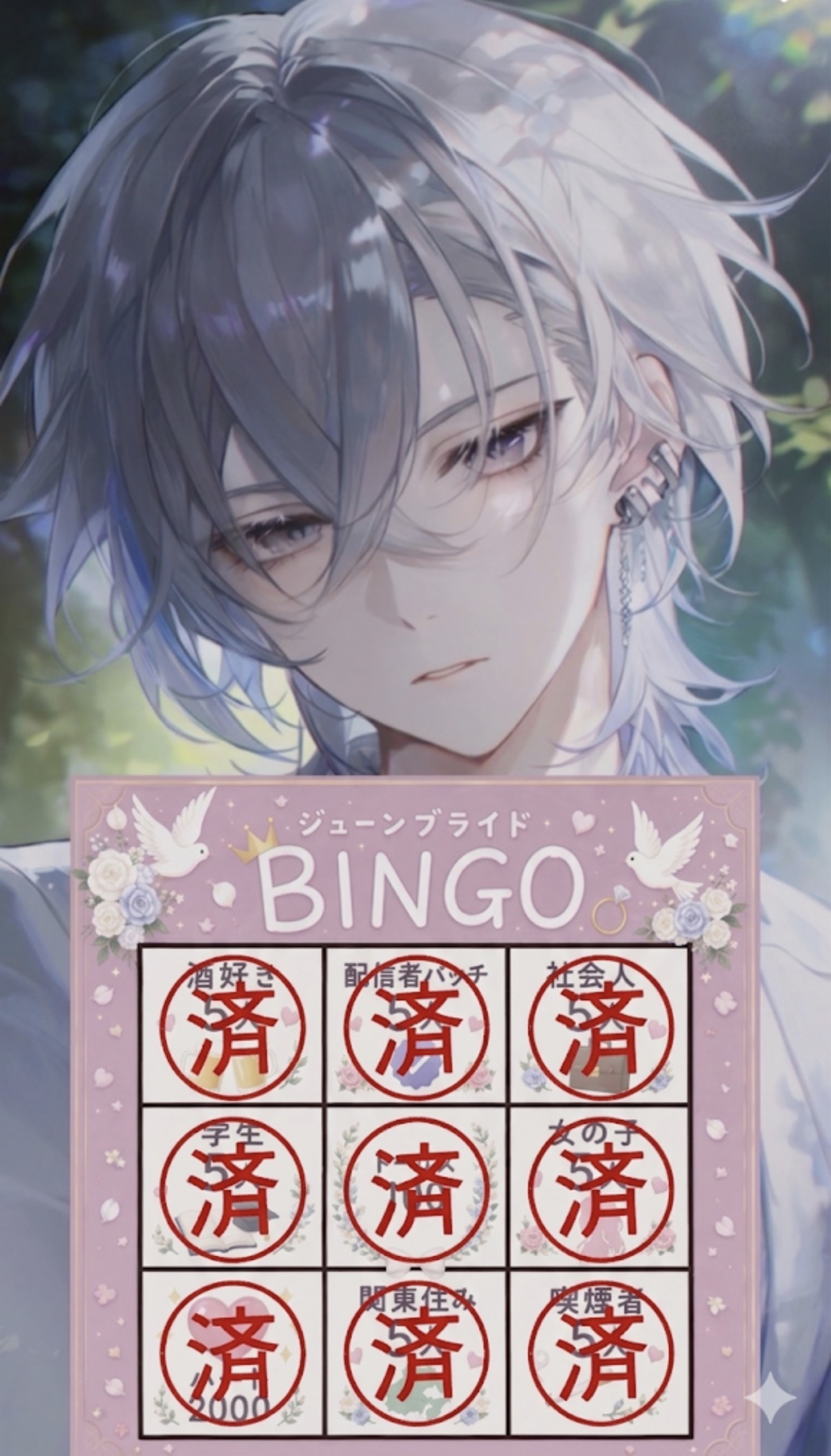 ビンゴ達成🎉