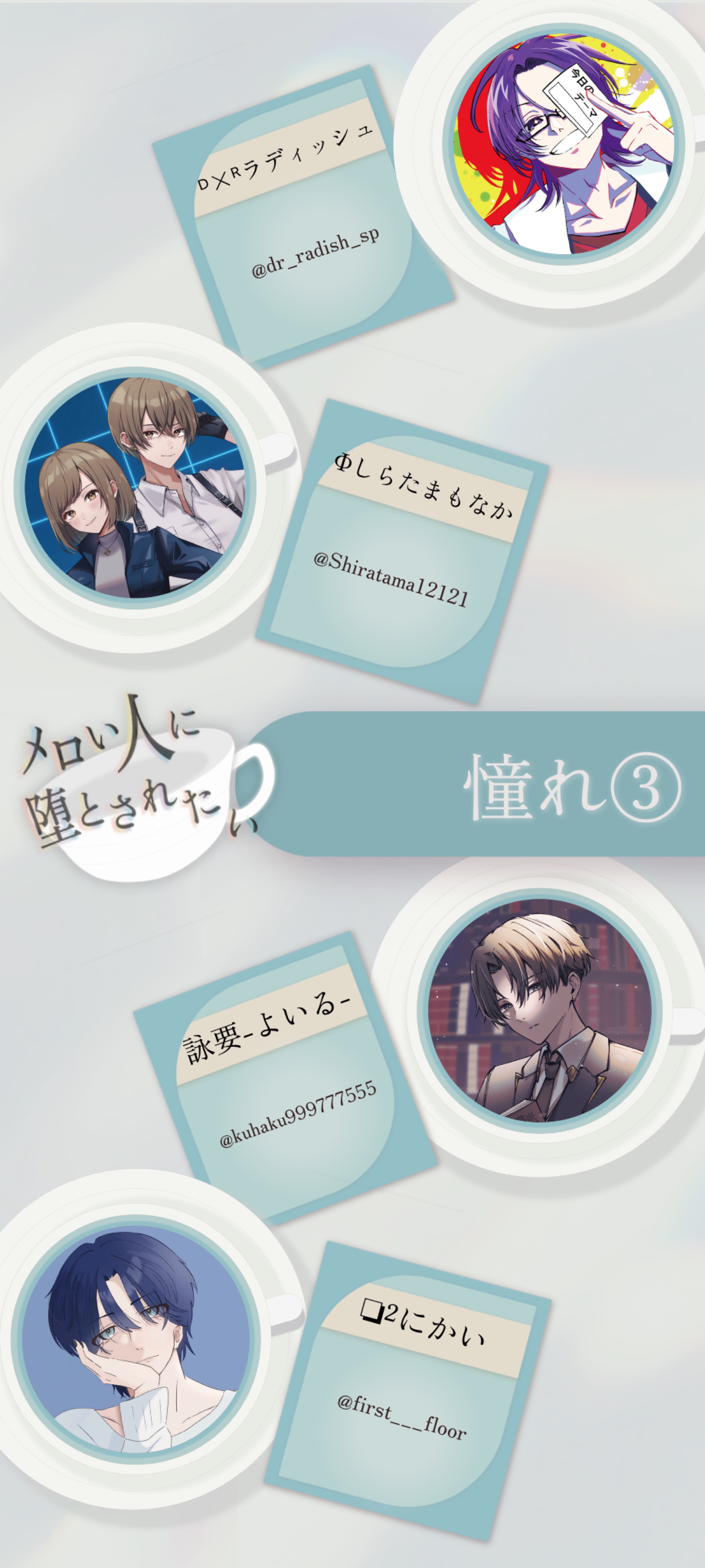 メロい人に堕とされたい！